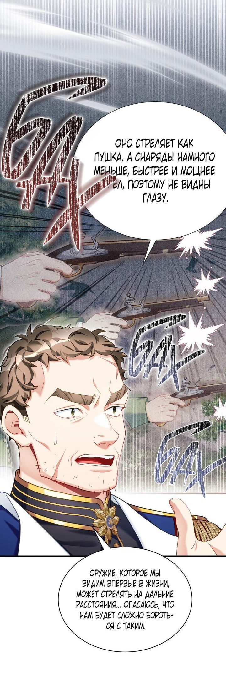 Манга Я мачеха, но моя дочь слишком милая - Глава 159 Страница 22