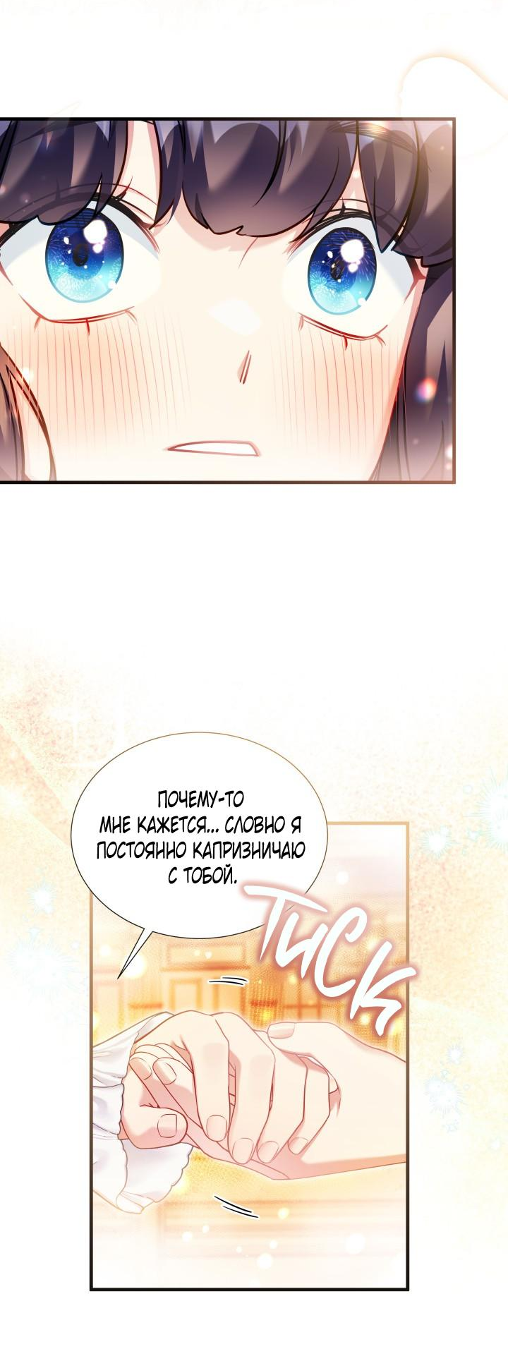 Манга Я мачеха, но моя дочь слишком милая - Глава 159 Страница 3