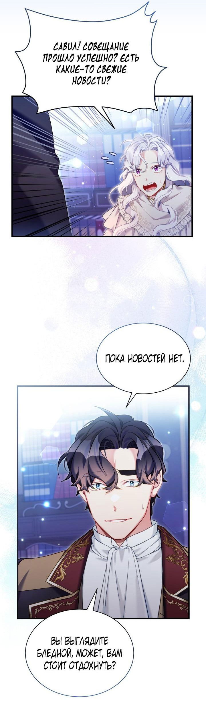 Манга Я мачеха, но моя дочь слишком милая - Глава 159 Страница 41