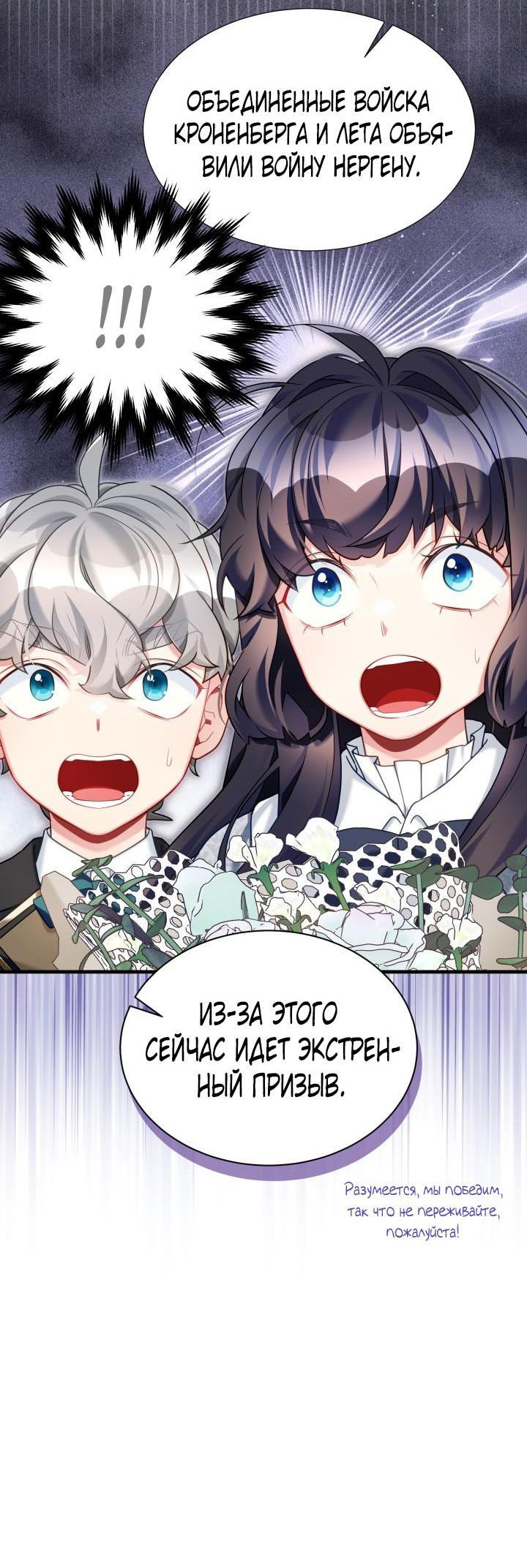 Манга Я мачеха, но моя дочь слишком милая - Глава 159 Страница 16