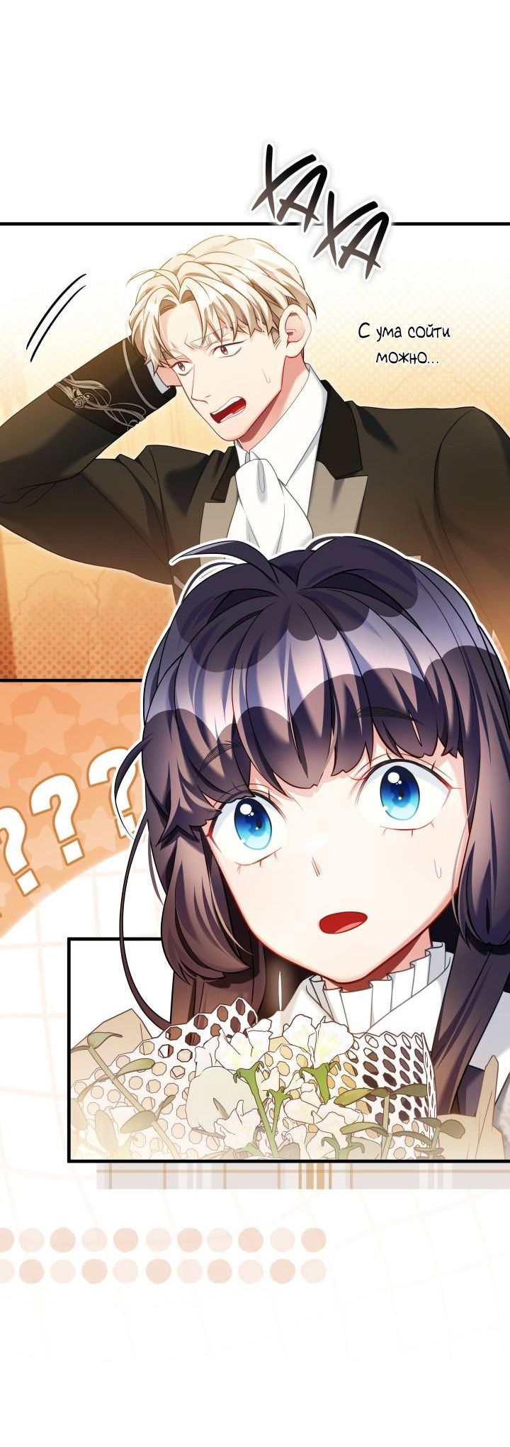 Манга Я мачеха, но моя дочь слишком милая - Глава 159 Страница 13