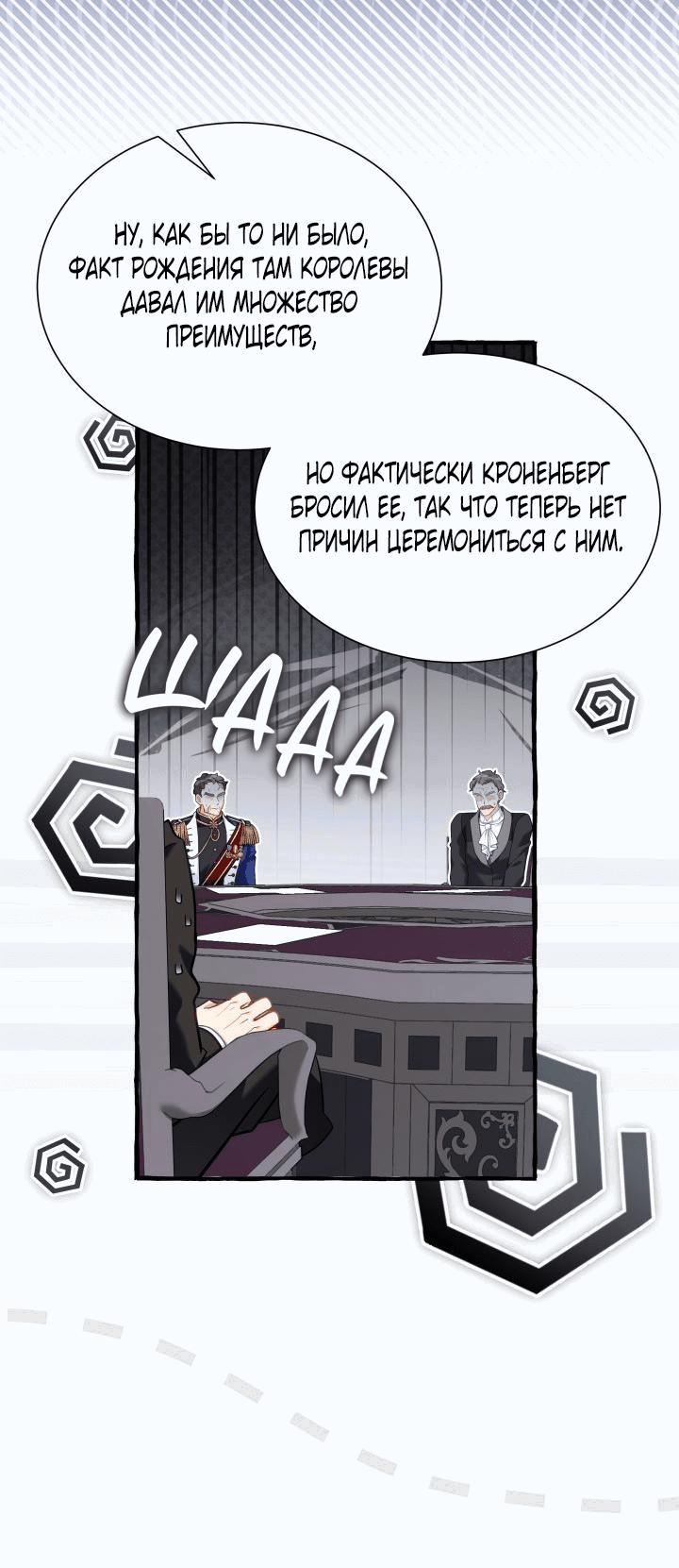 Манга Я мачеха, но моя дочь слишком милая - Глава 159 Страница 32