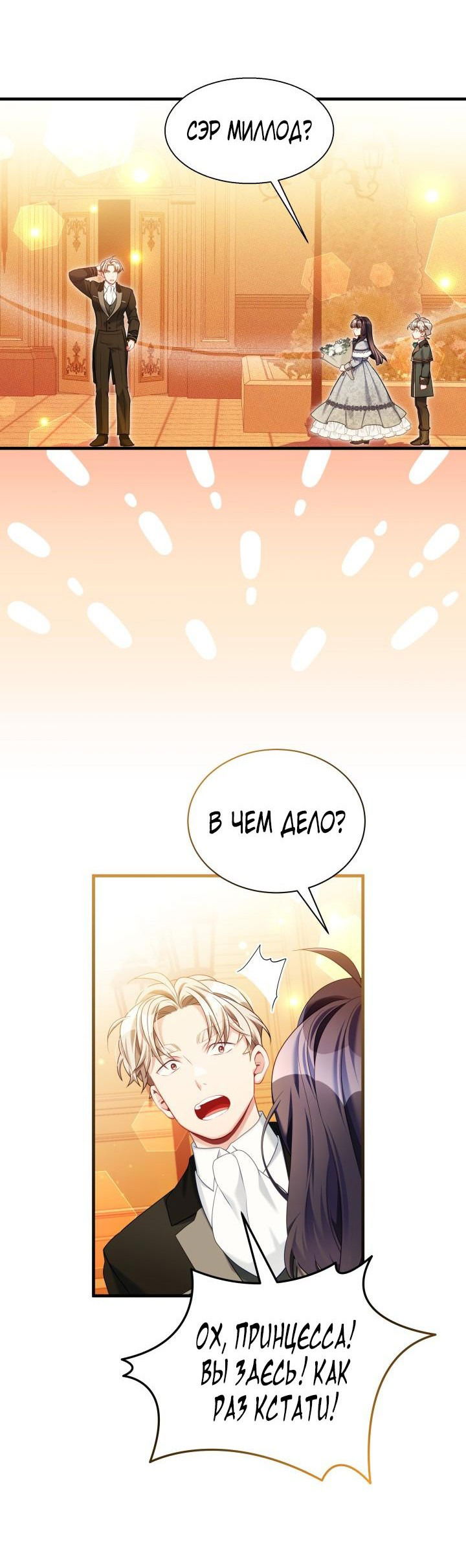 Манга Я мачеха, но моя дочь слишком милая - Глава 159 Страница 14