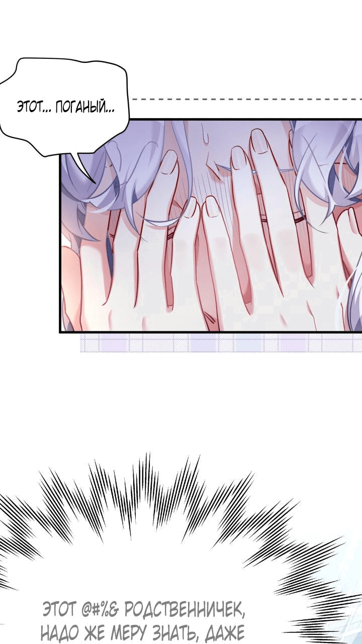 Манга Я мачеха, но моя дочь слишком милая - Глава 159 Страница 36