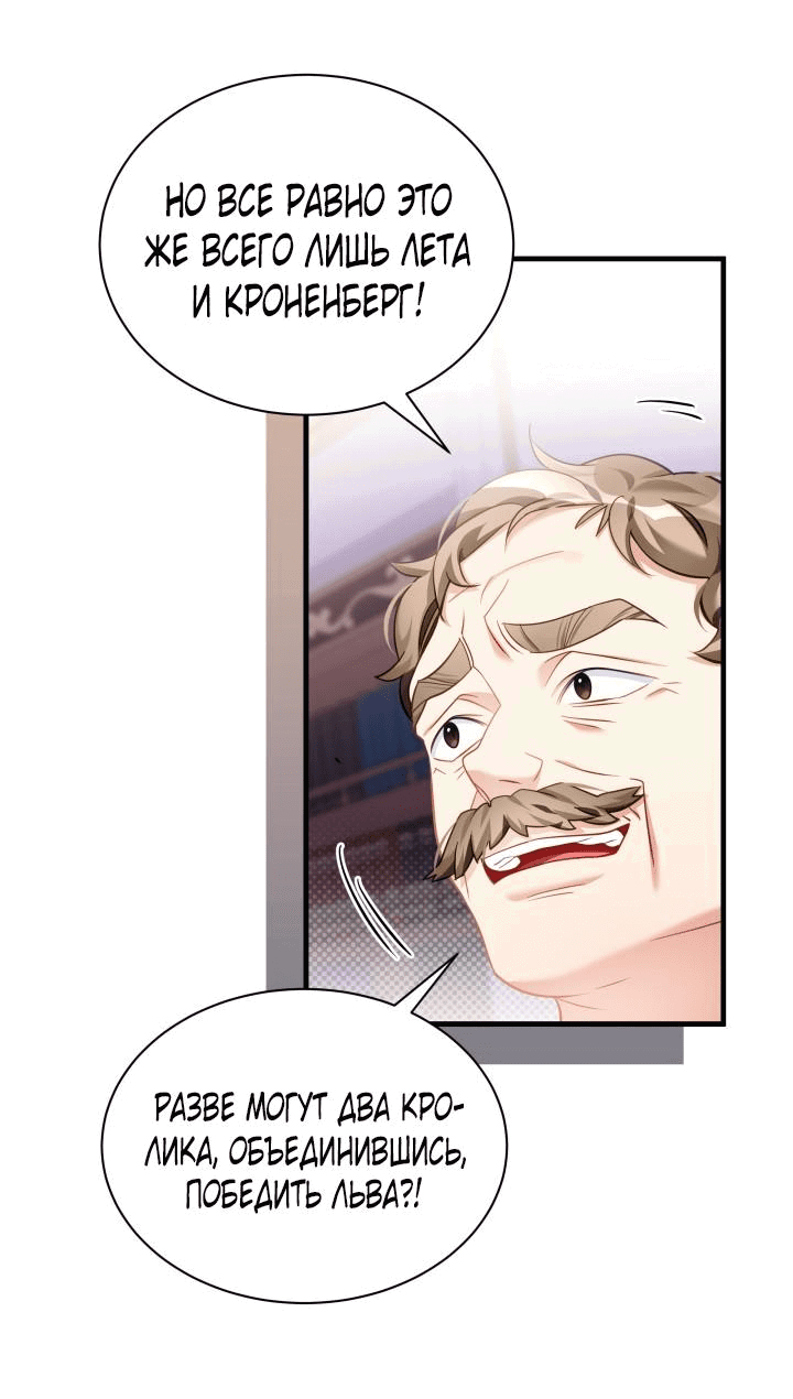 Манга Я мачеха, но моя дочь слишком милая - Глава 159 Страница 20