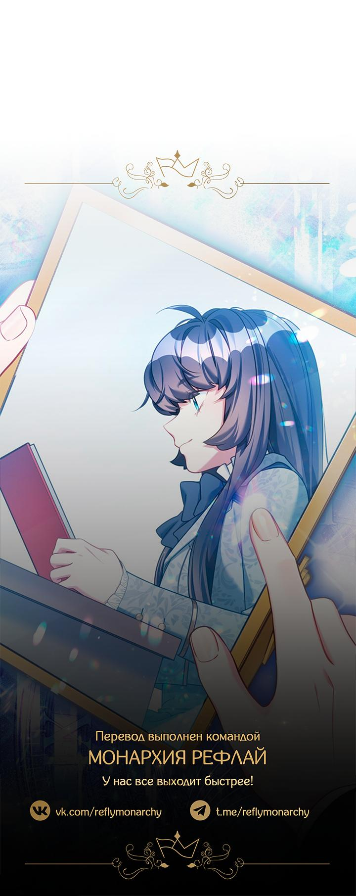 Манга Я мачеха, но моя дочь слишком милая - Глава 159 Страница 55