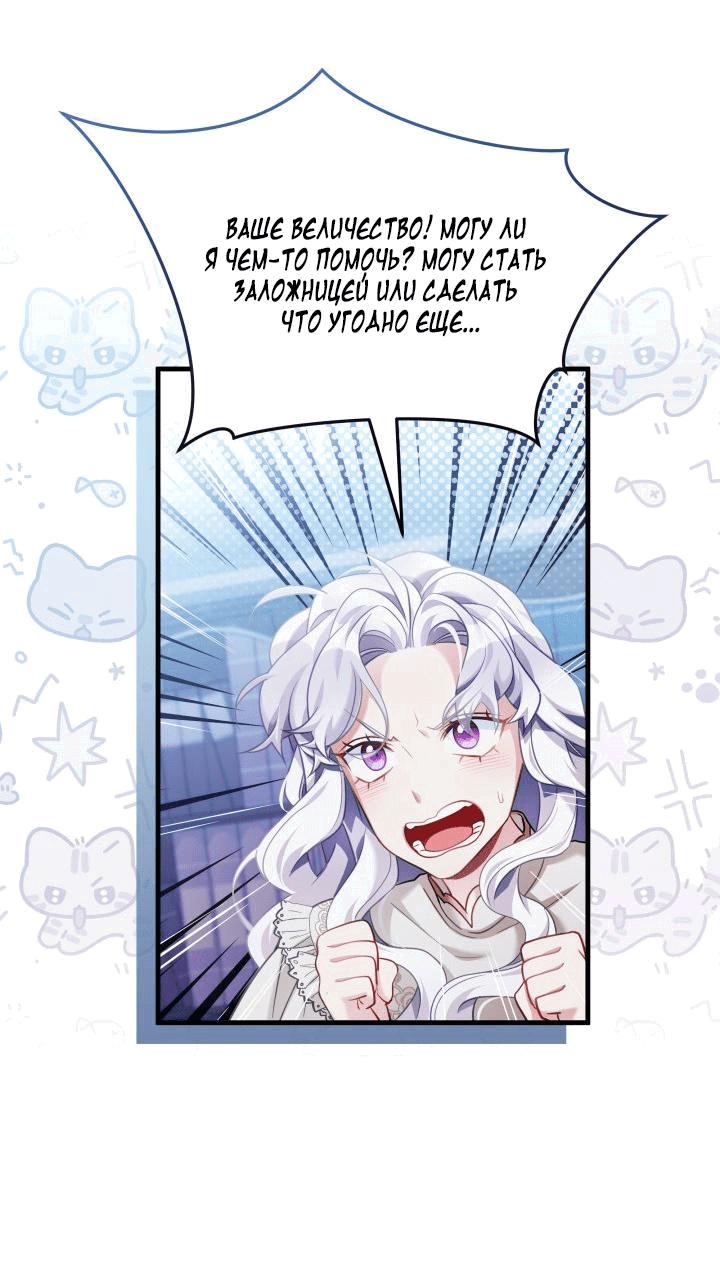 Манга Я мачеха, но моя дочь слишком милая - Глава 159 Страница 43