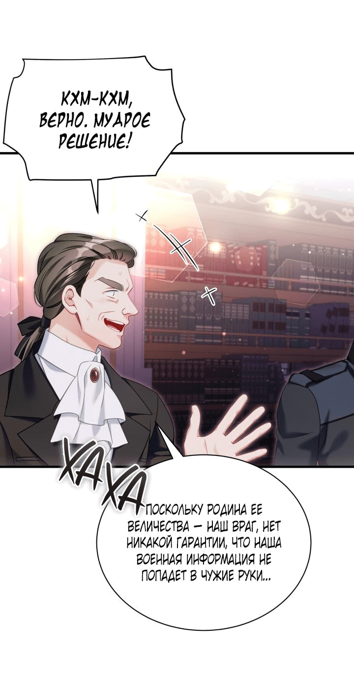 Манга Я мачеха, но моя дочь слишком милая - Глава 159 Страница 30