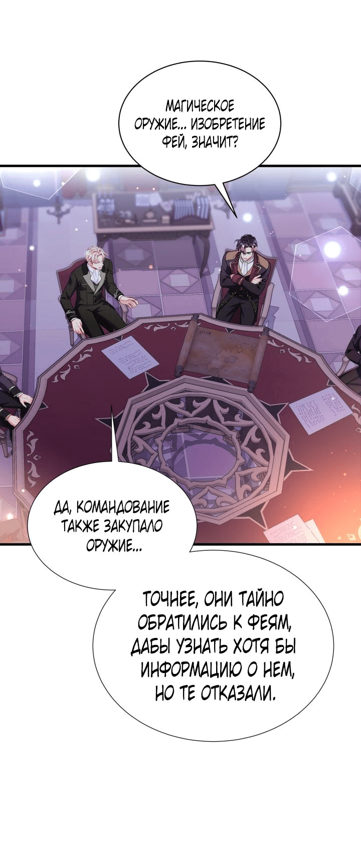 Манга Я мачеха, но моя дочь слишком милая - Глава 159 Страница 23