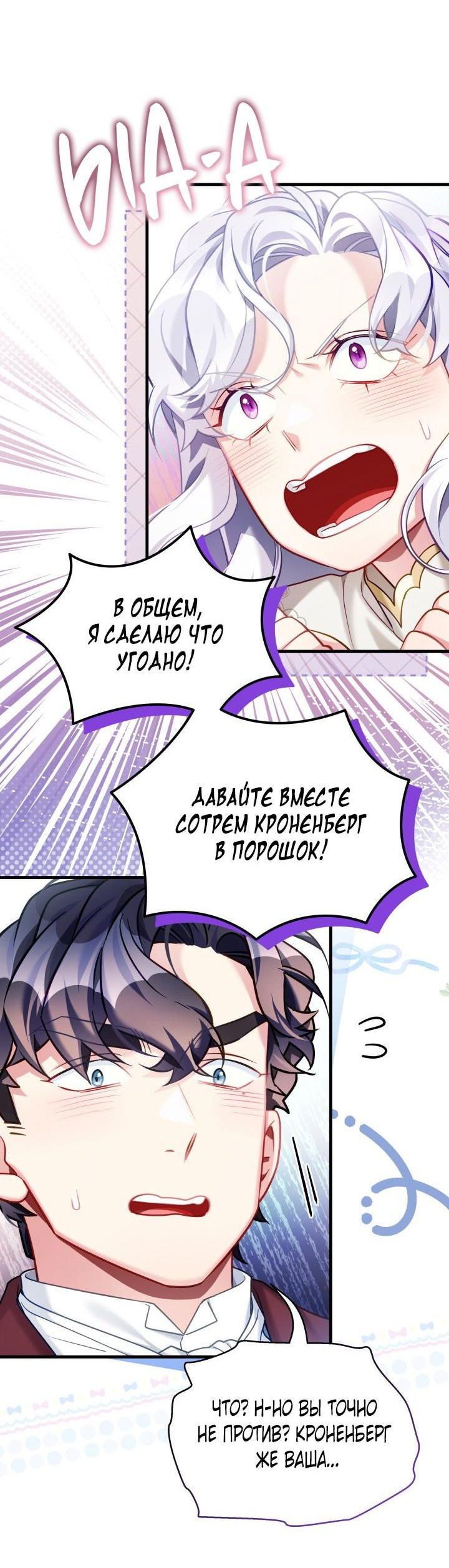 Манга Я мачеха, но моя дочь слишком милая - Глава 159 Страница 45