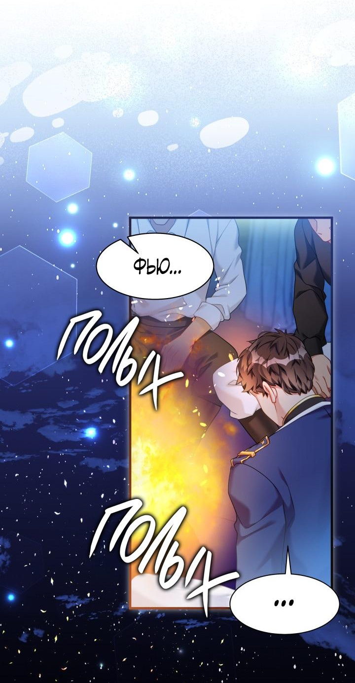 Манга Я мачеха, но моя дочь слишком милая - Глава 159 Страница 52