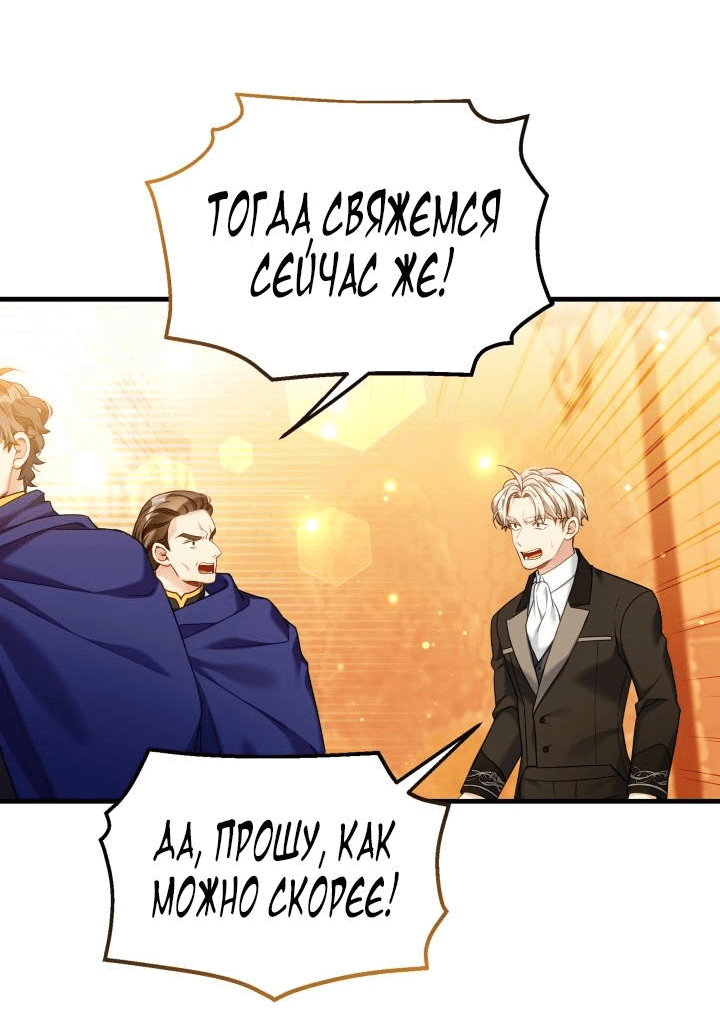 Манга Я мачеха, но моя дочь слишком милая - Глава 159 Страница 12