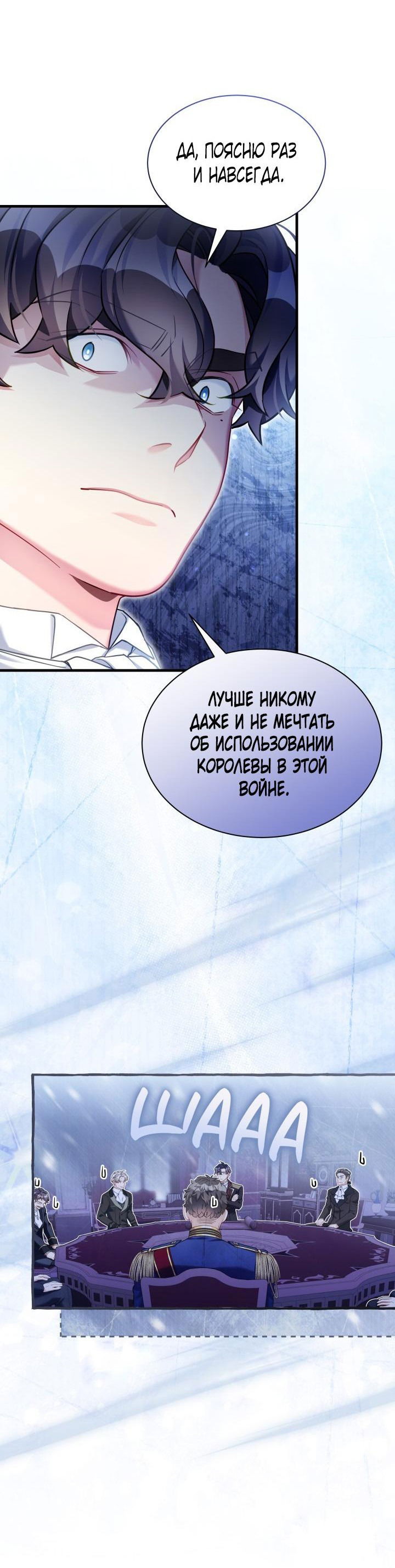 Манга Я мачеха, но моя дочь слишком милая - Глава 159 Страница 29