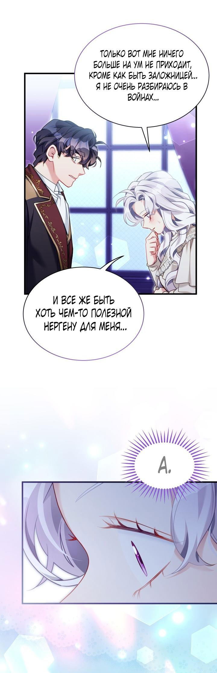 Манга Я мачеха, но моя дочь слишком милая - Глава 159 Страница 48