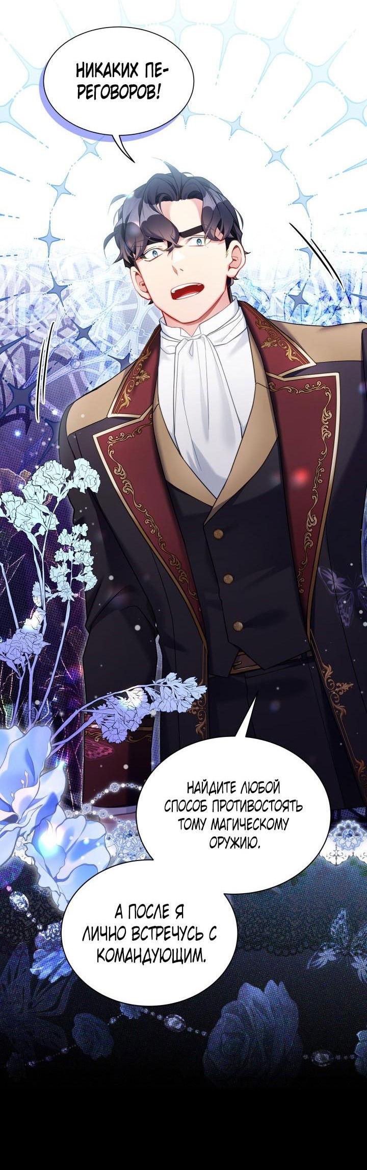 Манга Я мачеха, но моя дочь слишком милая - Глава 159 Страница 34