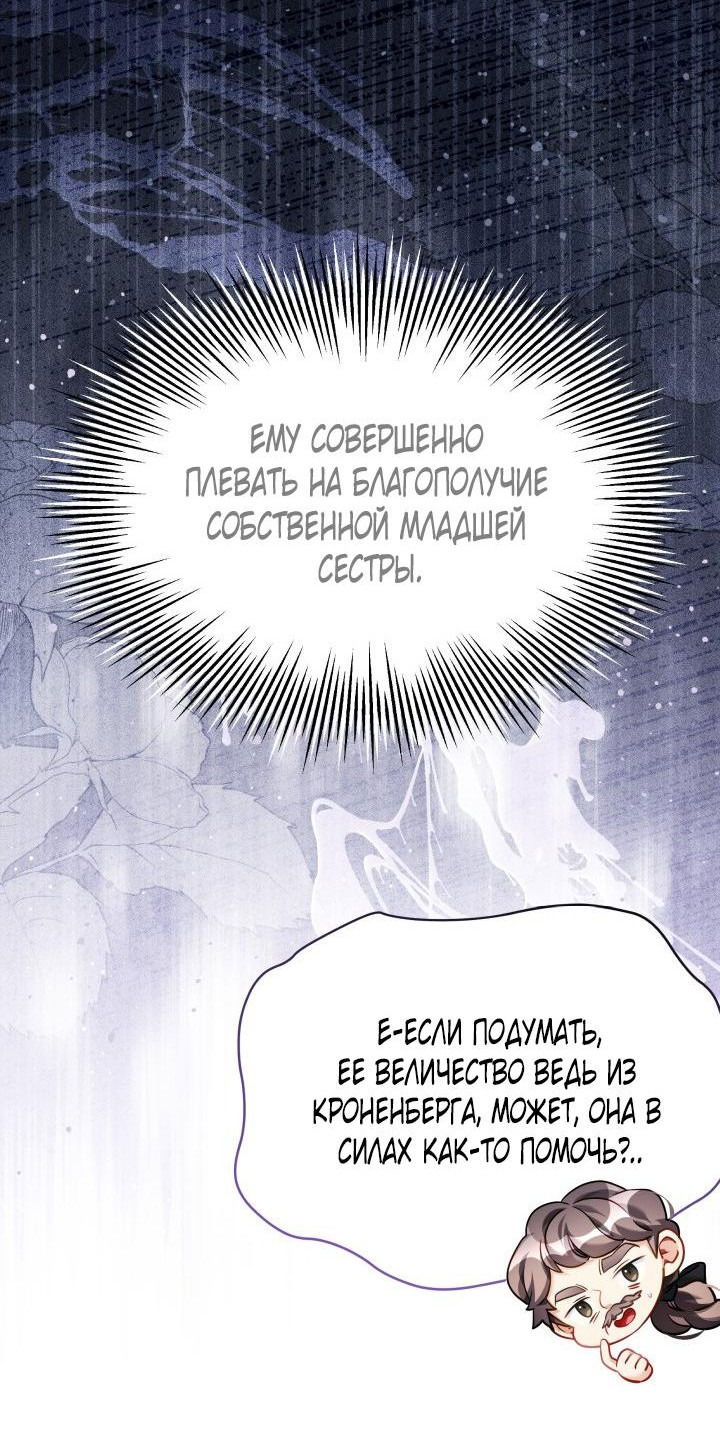 Манга Я мачеха, но моя дочь слишком милая - Глава 159 Страница 26