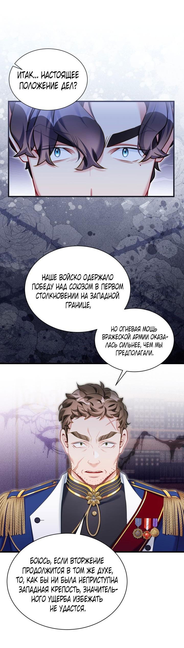 Манга Я мачеха, но моя дочь слишком милая - Глава 159 Страница 19