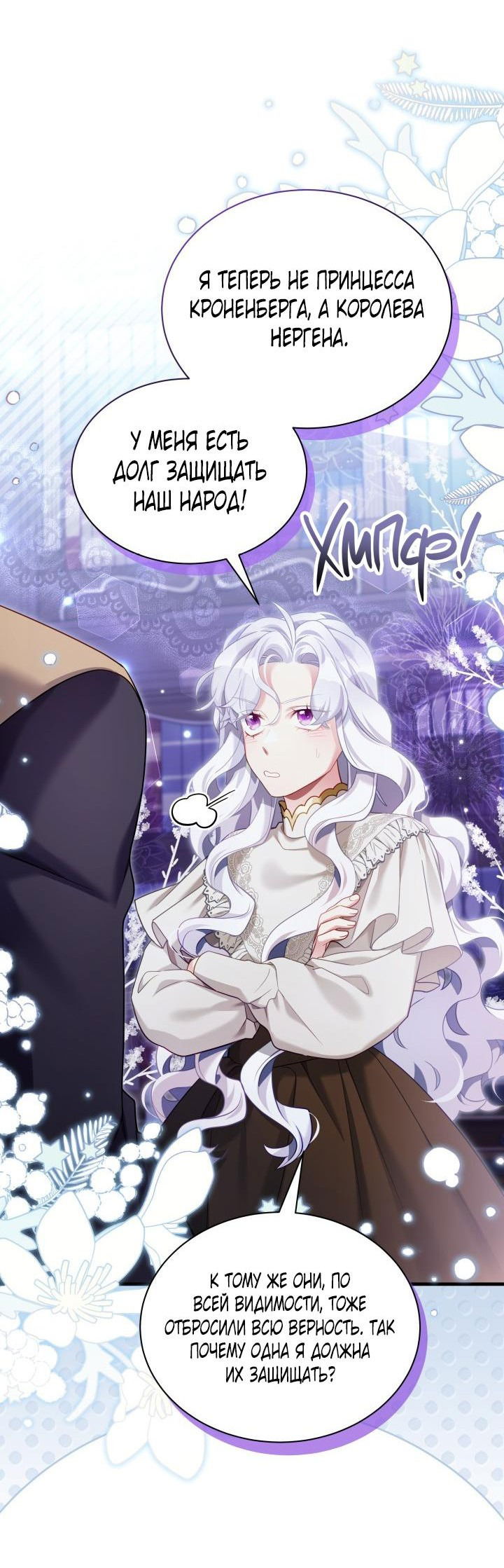 Манга Я мачеха, но моя дочь слишком милая - Глава 159 Страница 46