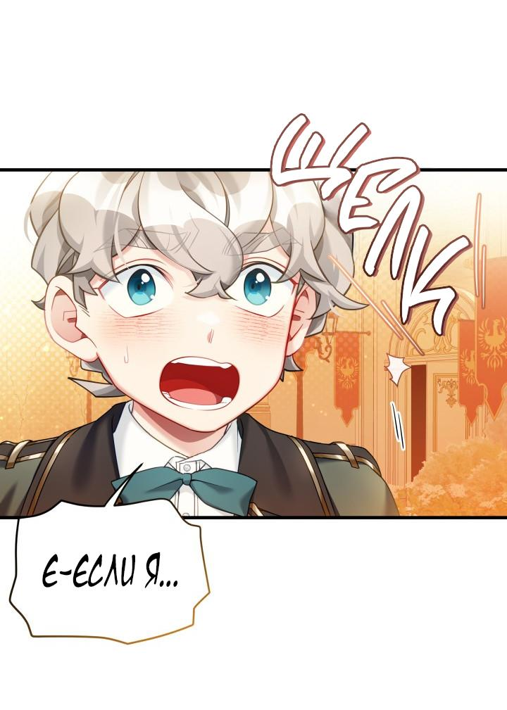 Манга Я мачеха, но моя дочь слишком милая - Глава 159 Страница 10