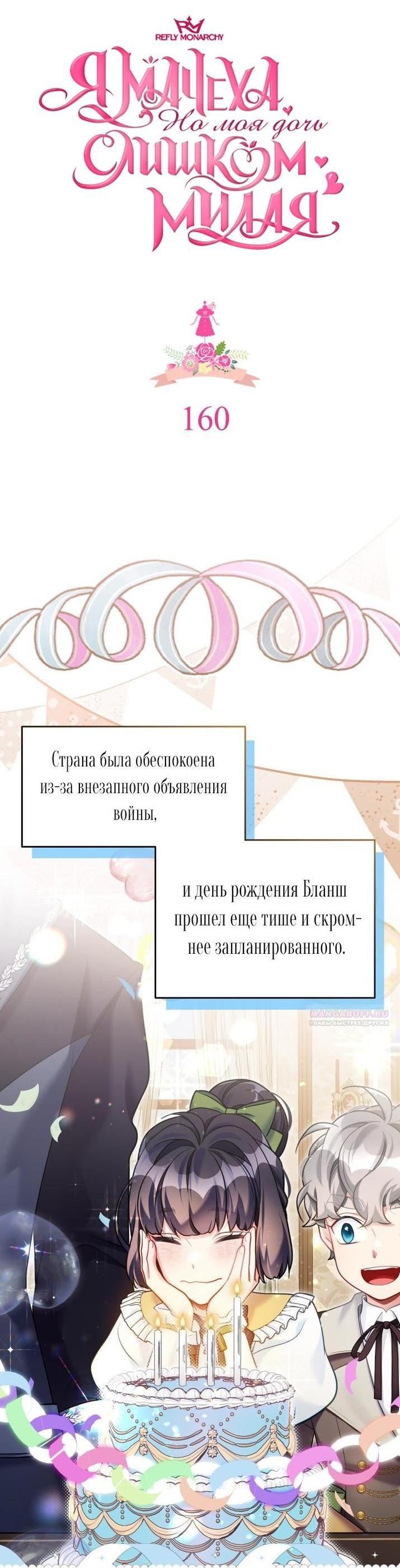 Манга Я мачеха, но моя дочь слишком милая - Глава 160 Страница 14