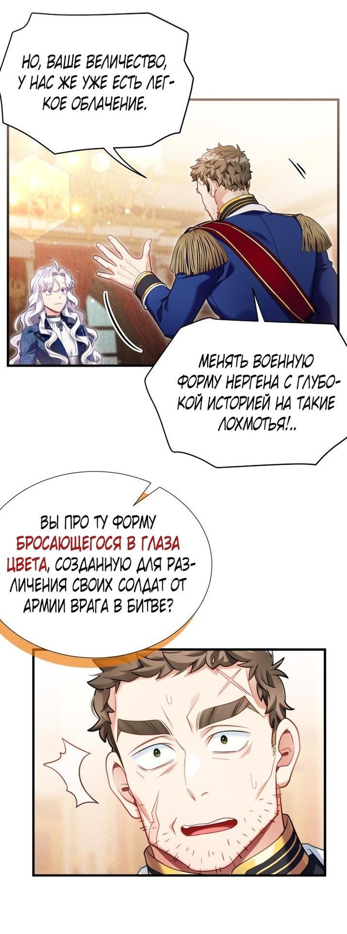 Манга Я мачеха, но моя дочь слишком милая - Глава 160 Страница 7