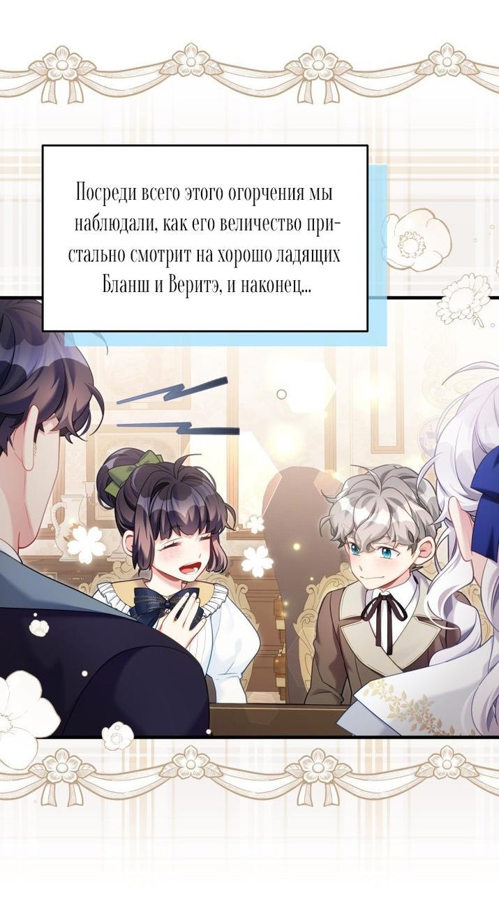 Манга Я мачеха, но моя дочь слишком милая - Глава 160 Страница 16