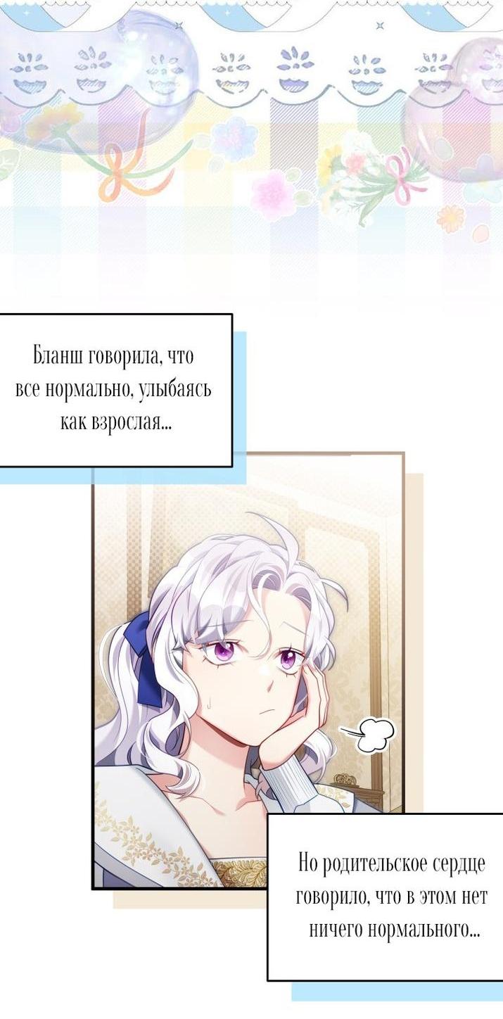Манга Я мачеха, но моя дочь слишком милая - Глава 160 Страница 15