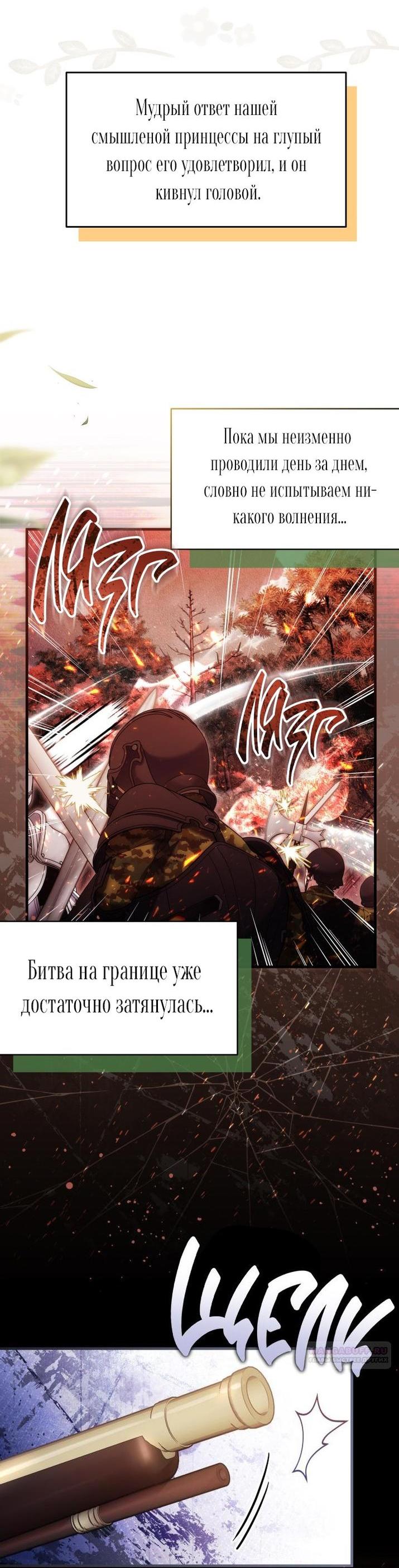 Манга Я мачеха, но моя дочь слишком милая - Глава 160 Страница 20