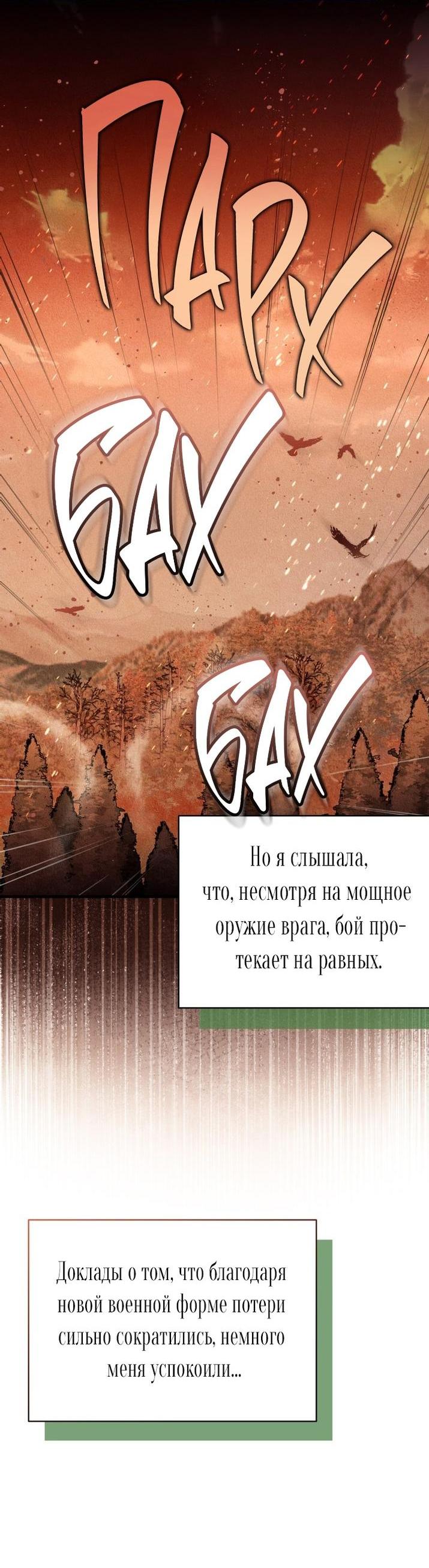 Манга Я мачеха, но моя дочь слишком милая - Глава 160 Страница 21
