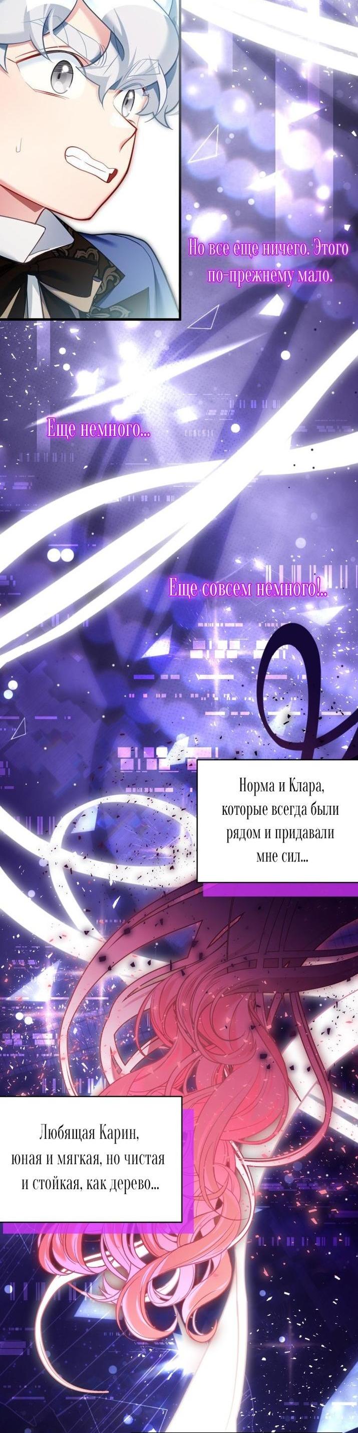 Манга Я мачеха, но моя дочь слишком милая - Глава 160 Страница 51