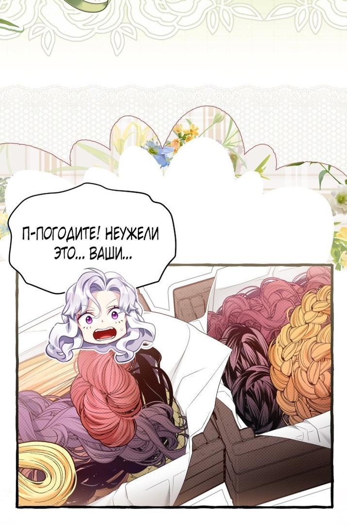 Манга Я мачеха, но моя дочь слишком милая - Глава 160 Страница 38