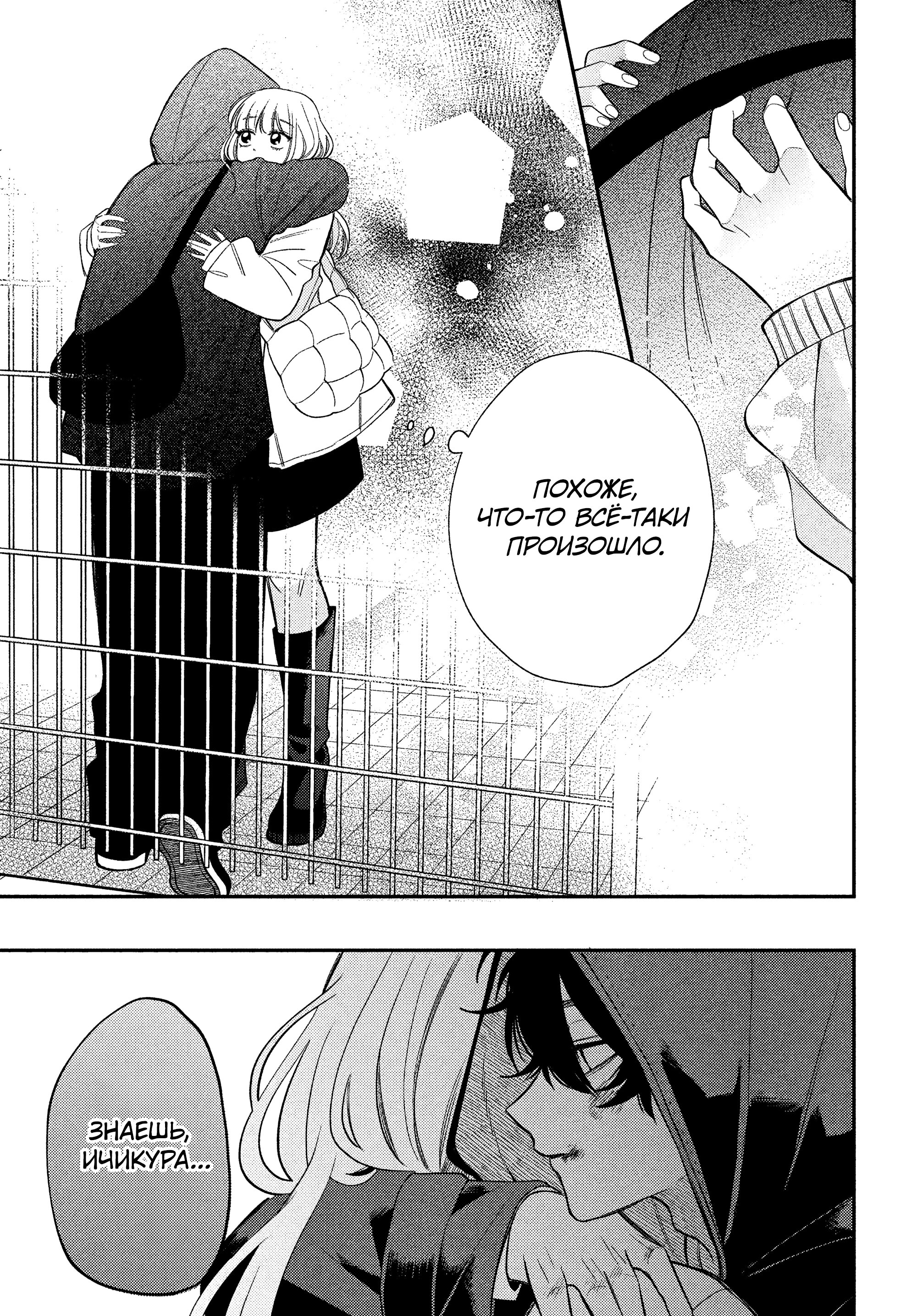 Манга Очкарик-янки - Глава 34 Страница 39