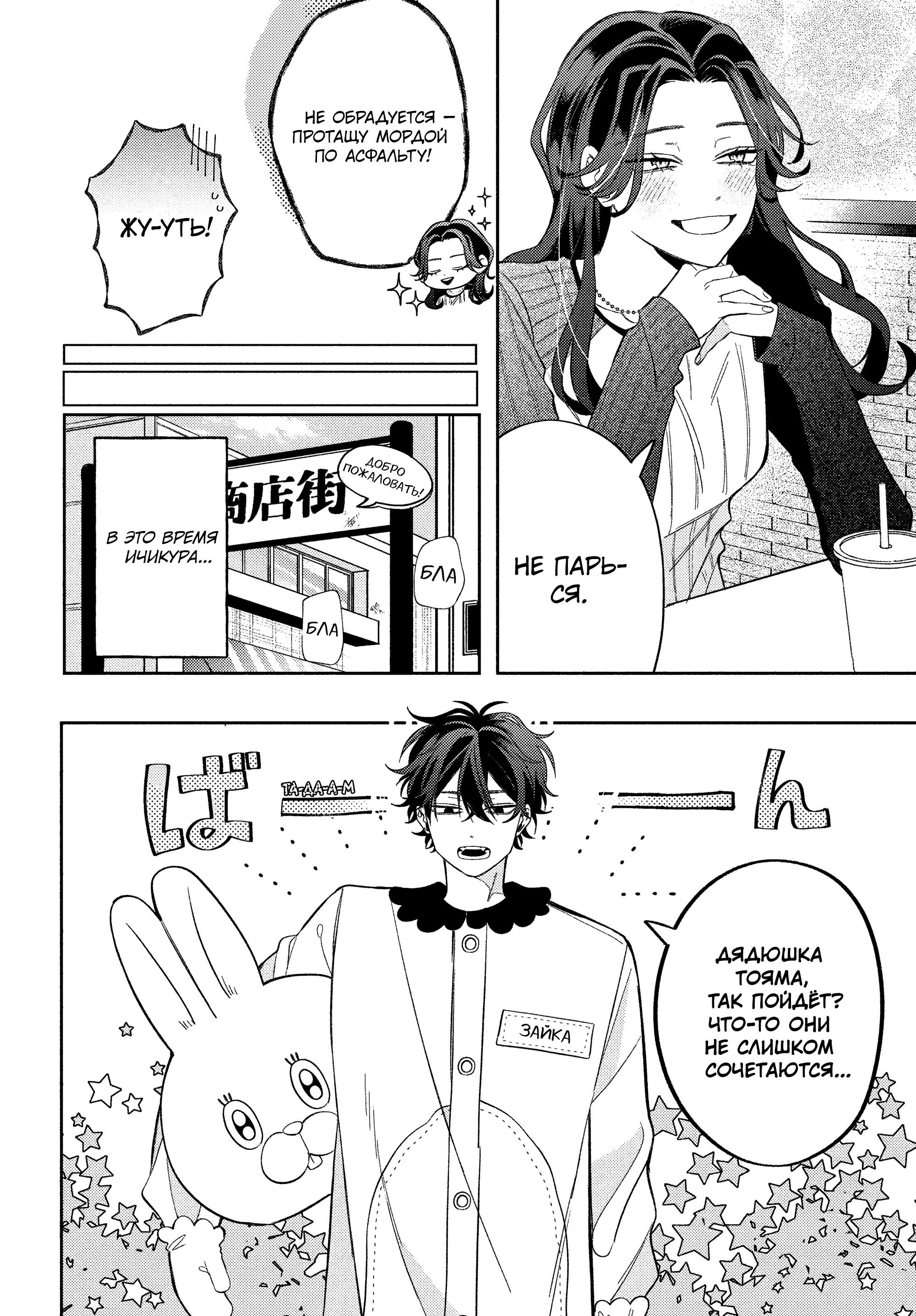 Манга Очкарик-янки - Глава 34 Страница 12