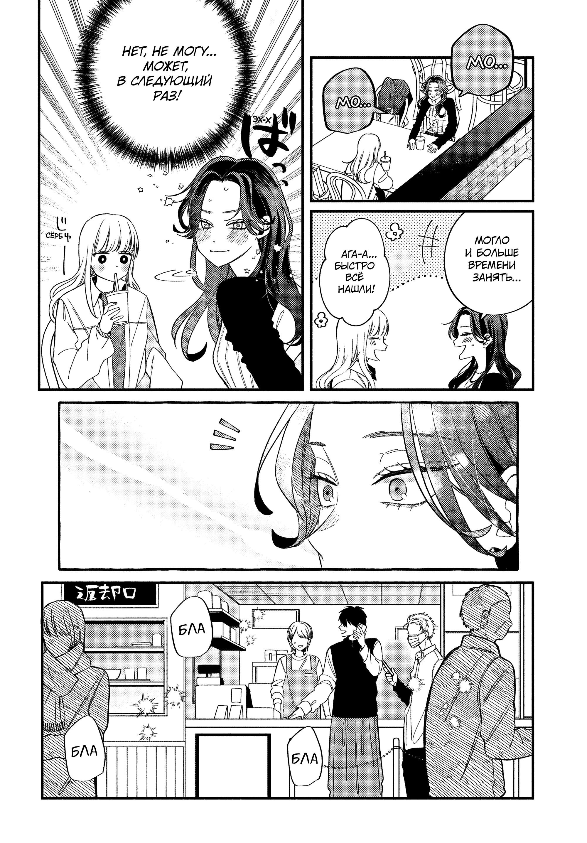 Манга Очкарик-янки - Глава 34 Страница 8