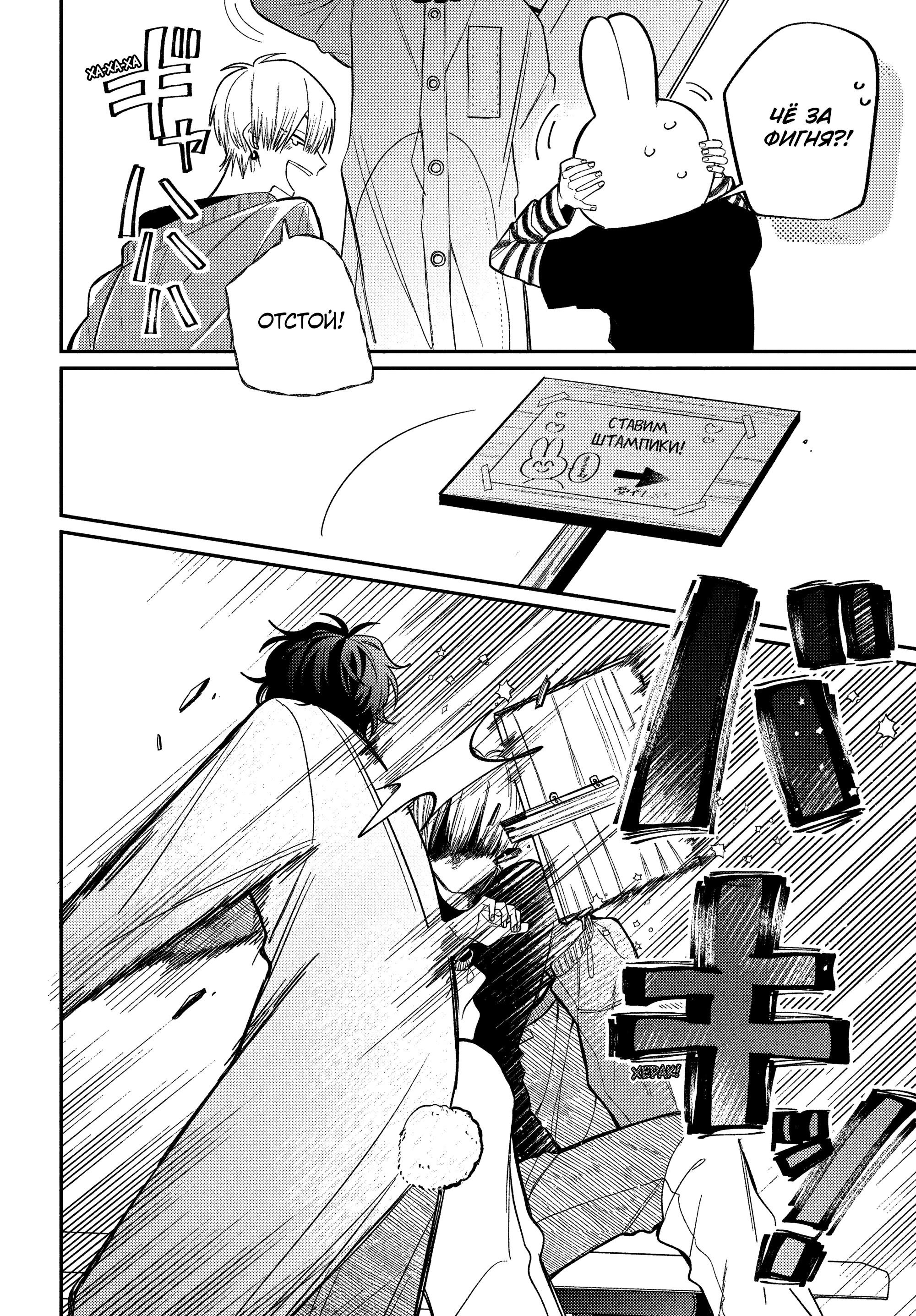 Манга Очкарик-янки - Глава 34 Страница 20