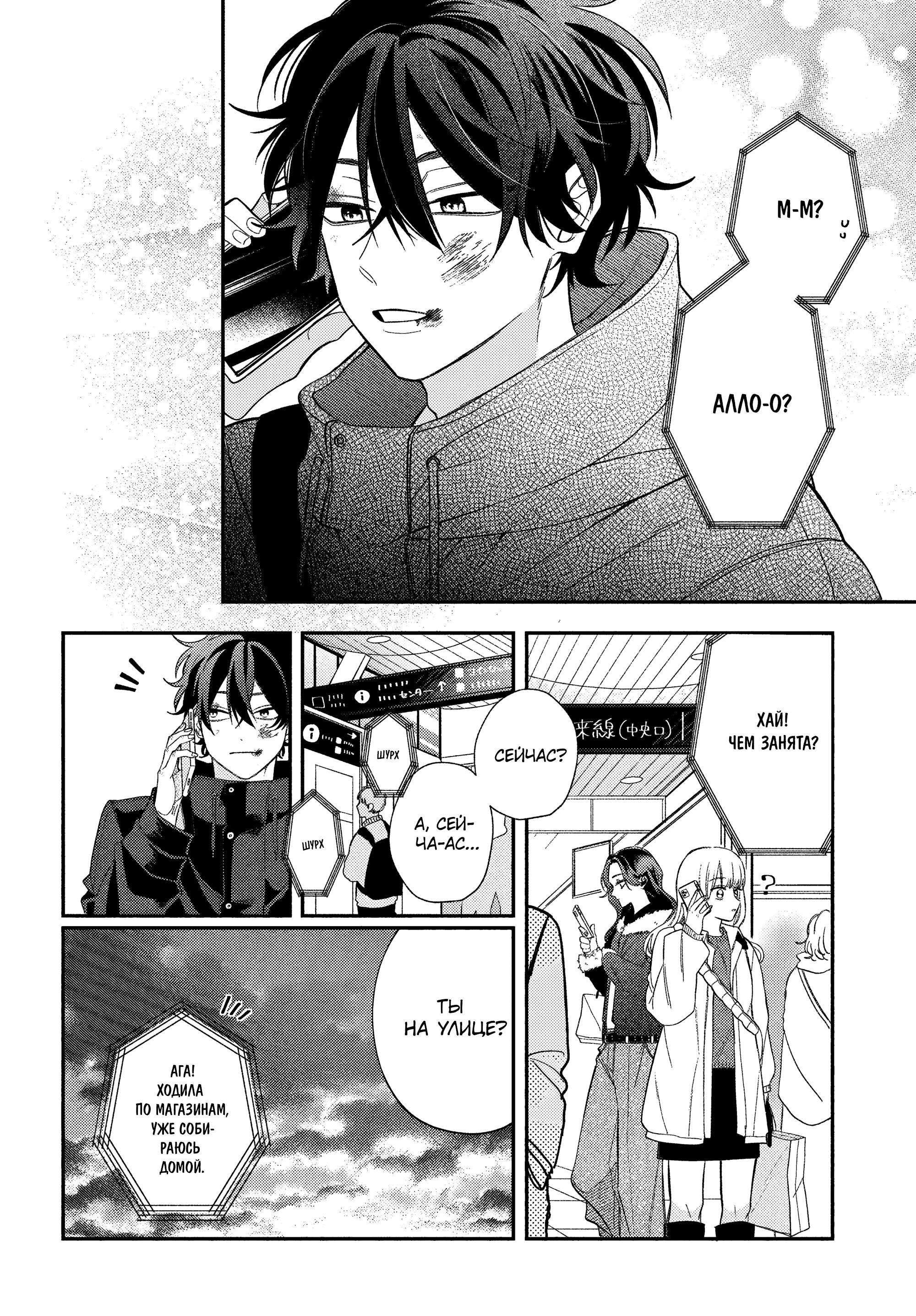 Манга Очкарик-янки - Глава 34 Страница 30