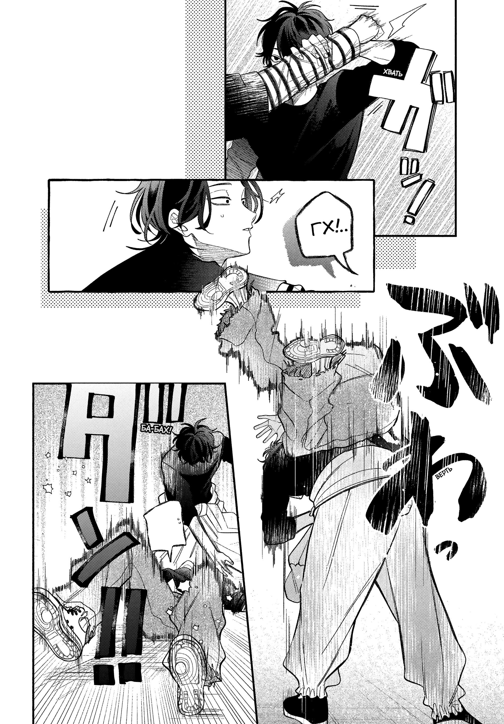 Манга Очкарик-янки - Глава 34 Страница 24