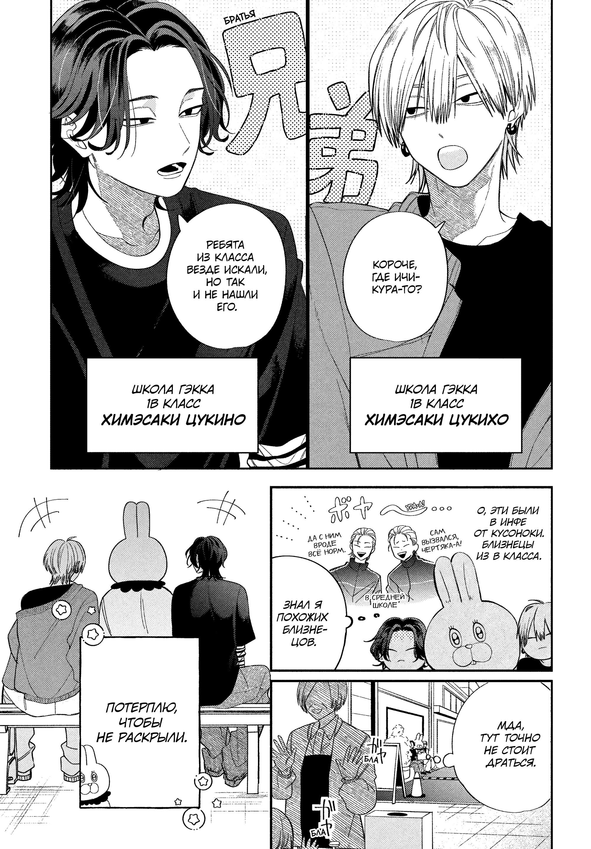 Манга Очкарик-янки - Глава 34 Страница 17