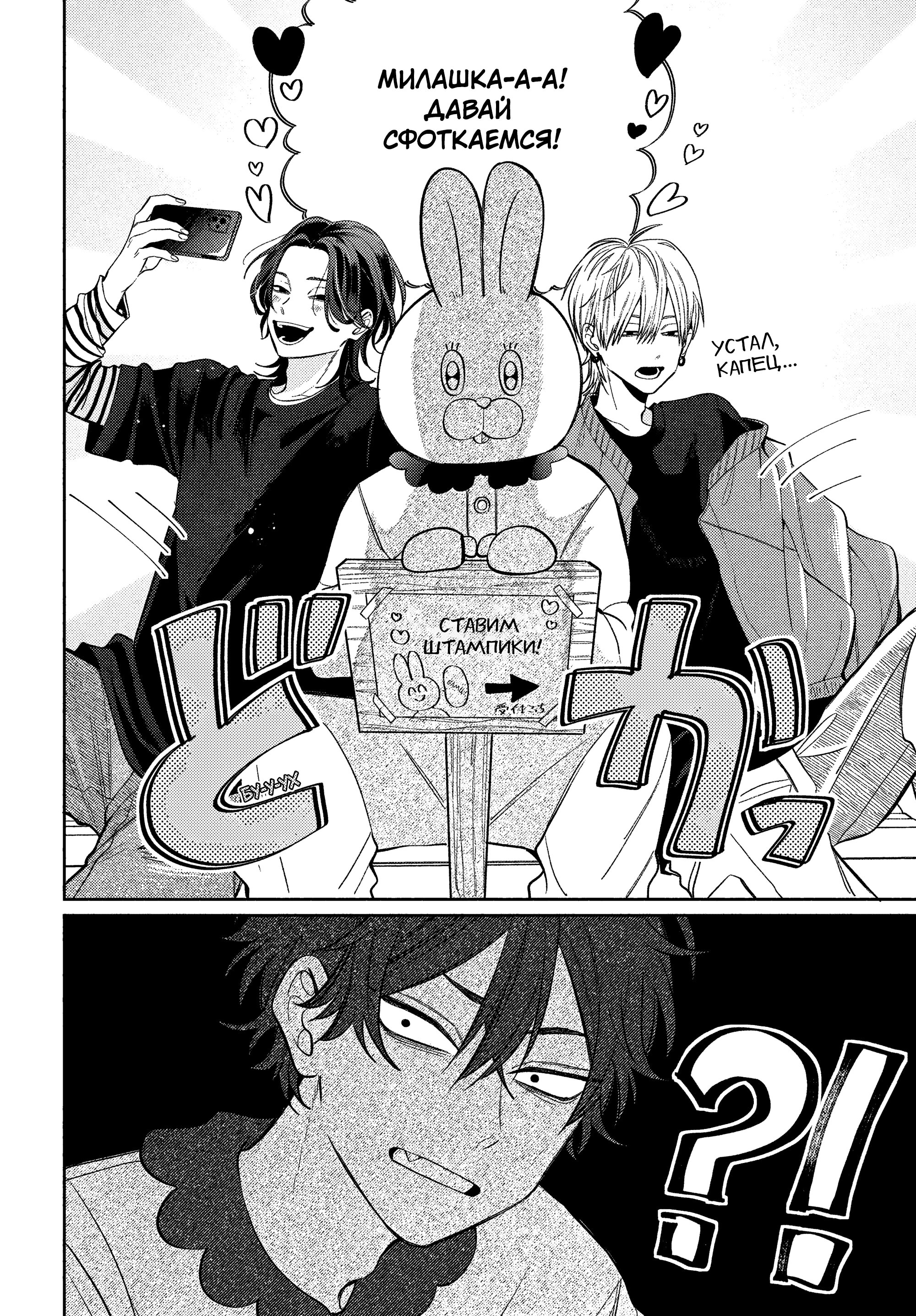 Манга Очкарик-янки - Глава 34 Страница 16