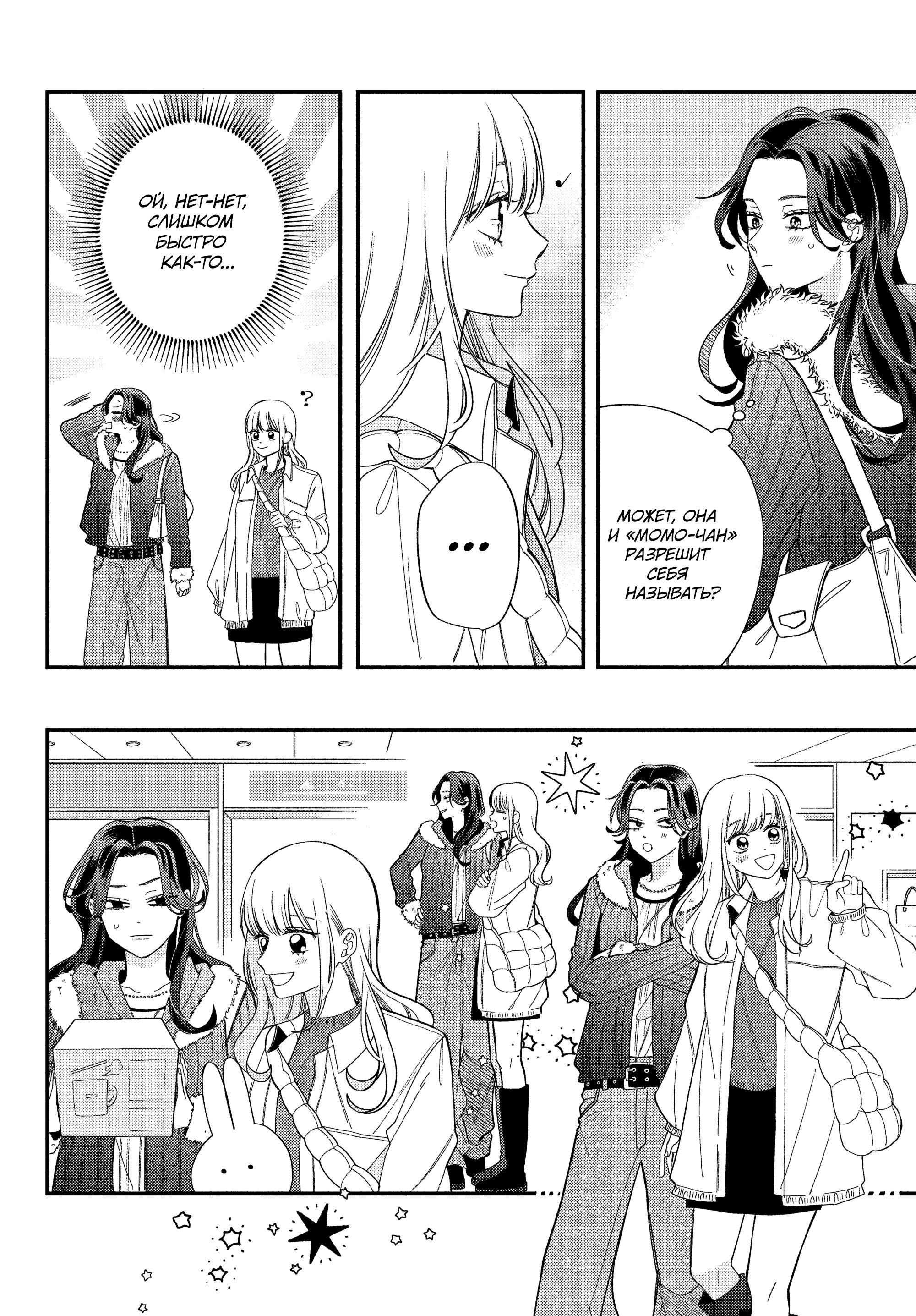 Манга Очкарик-янки - Глава 34 Страница 6