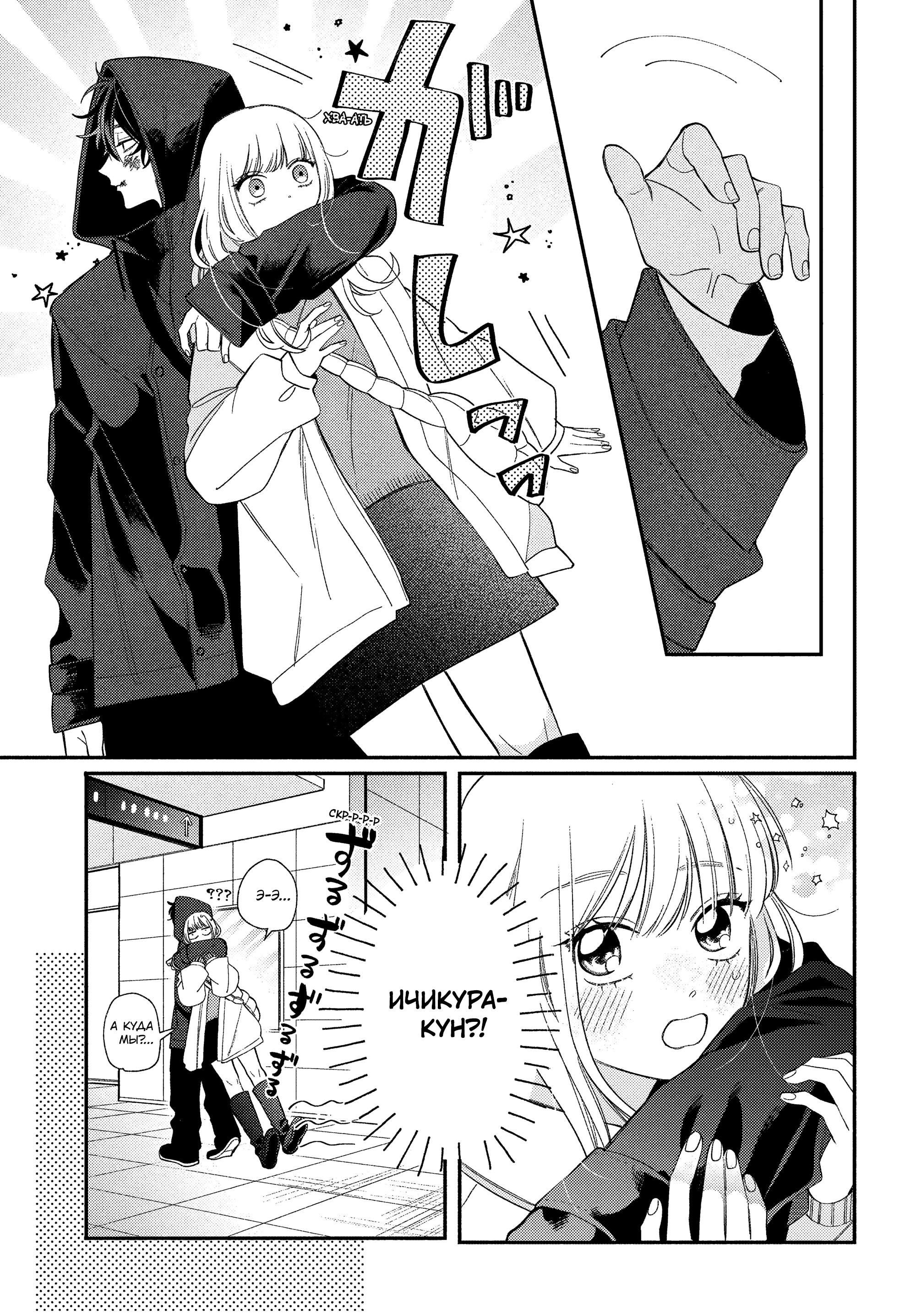 Манга Очкарик-янки - Глава 34 Страница 33