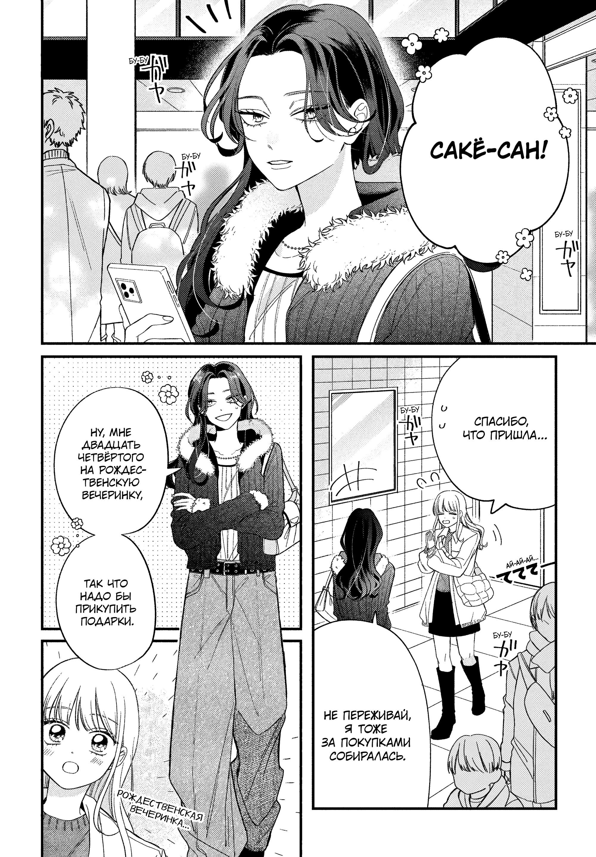 Манга Очкарик-янки - Глава 34 Страница 4