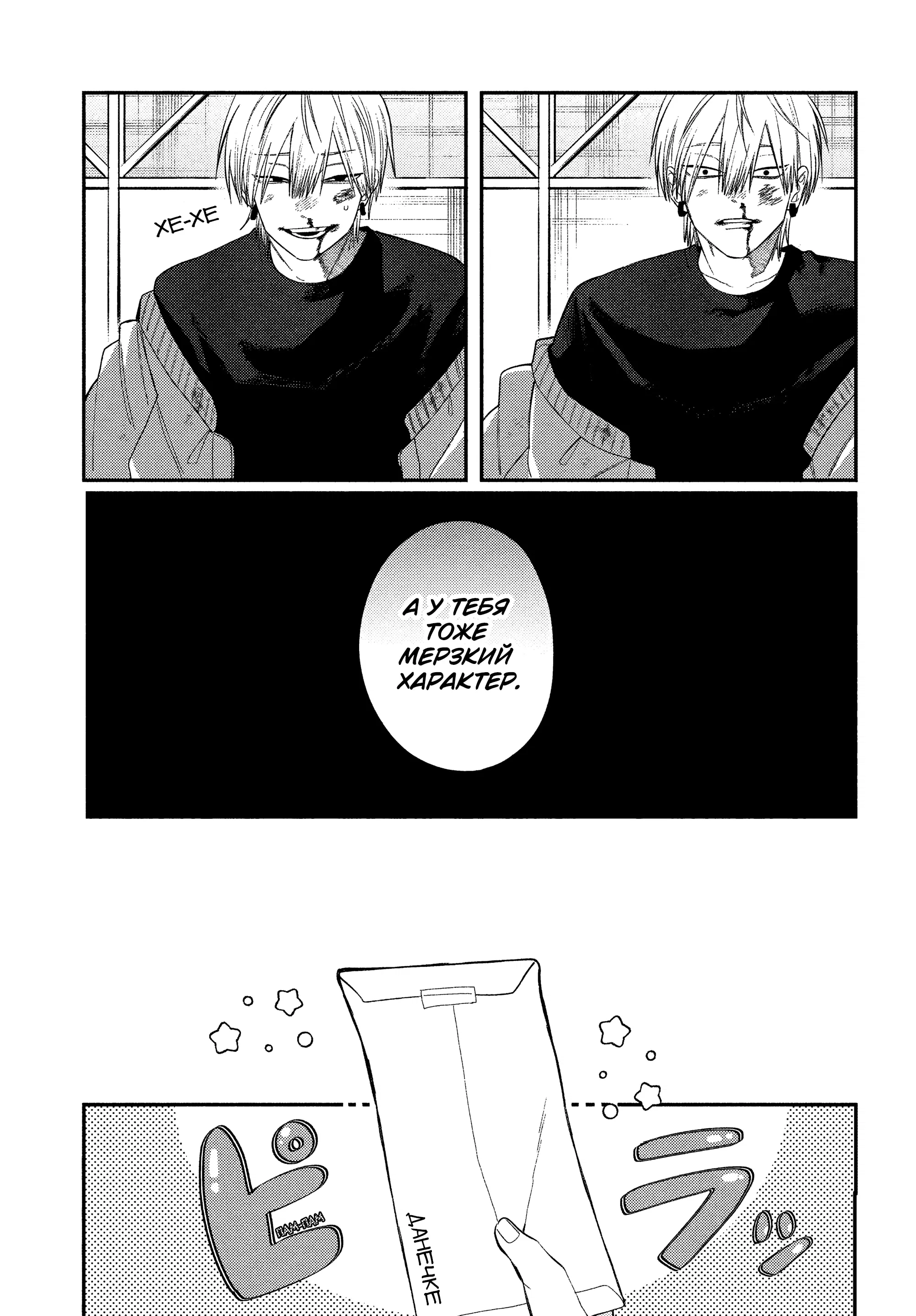 Манга Очкарик-янки - Глава 34 Страница 27