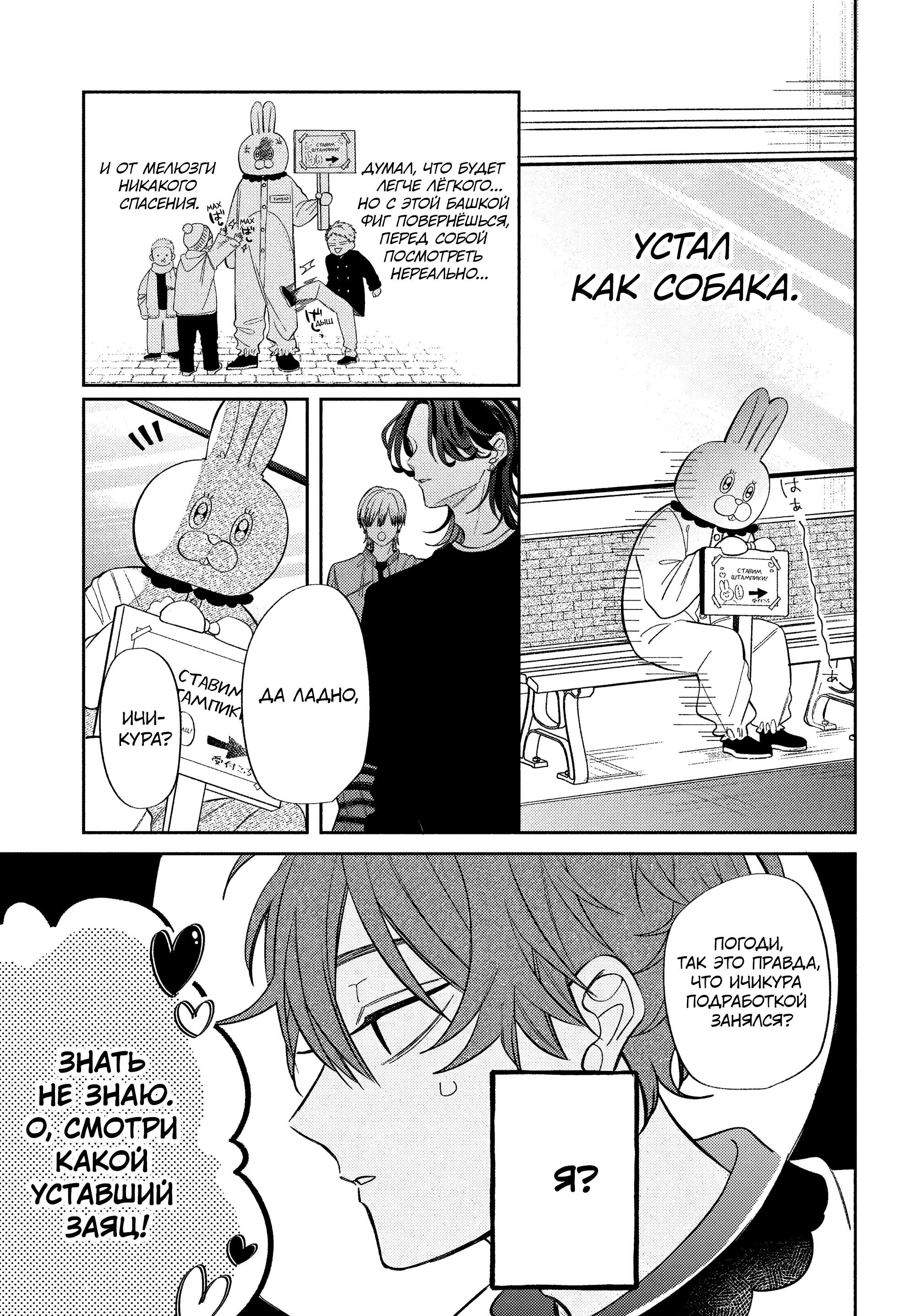 Манга Очкарик-янки - Глава 34 Страница 15