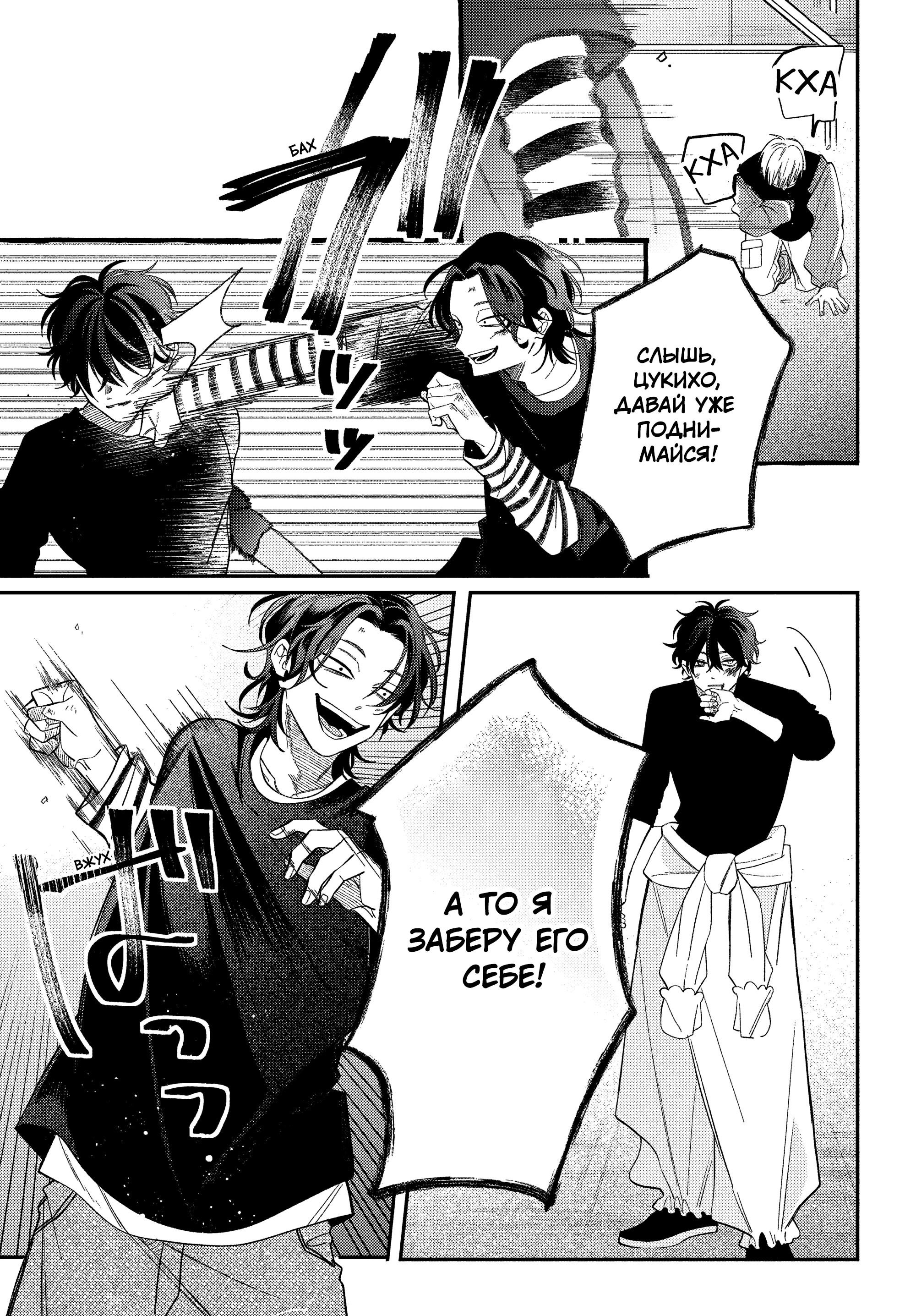 Манга Очкарик-янки - Глава 34 Страница 23