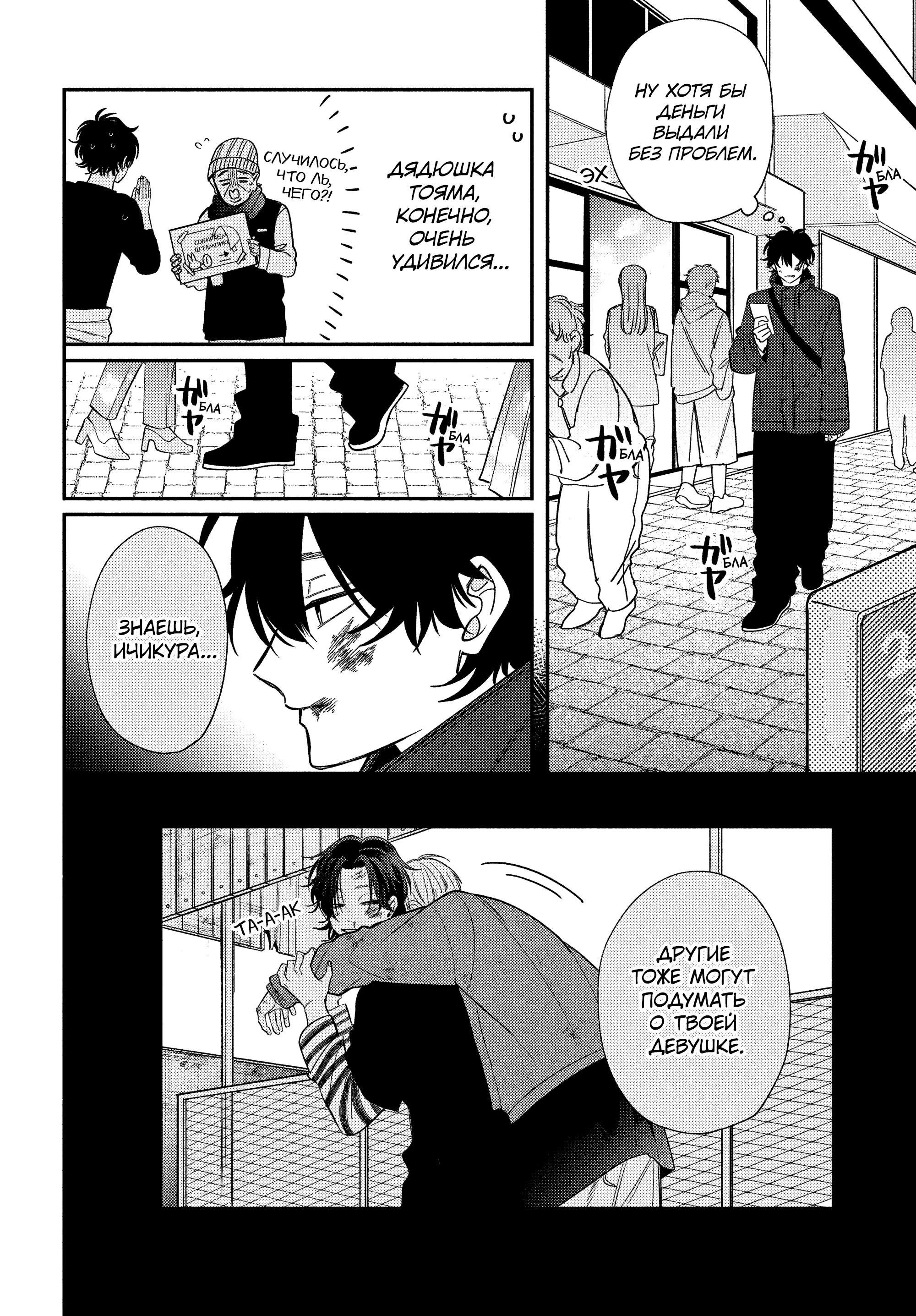 Манга Очкарик-янки - Глава 34 Страница 28