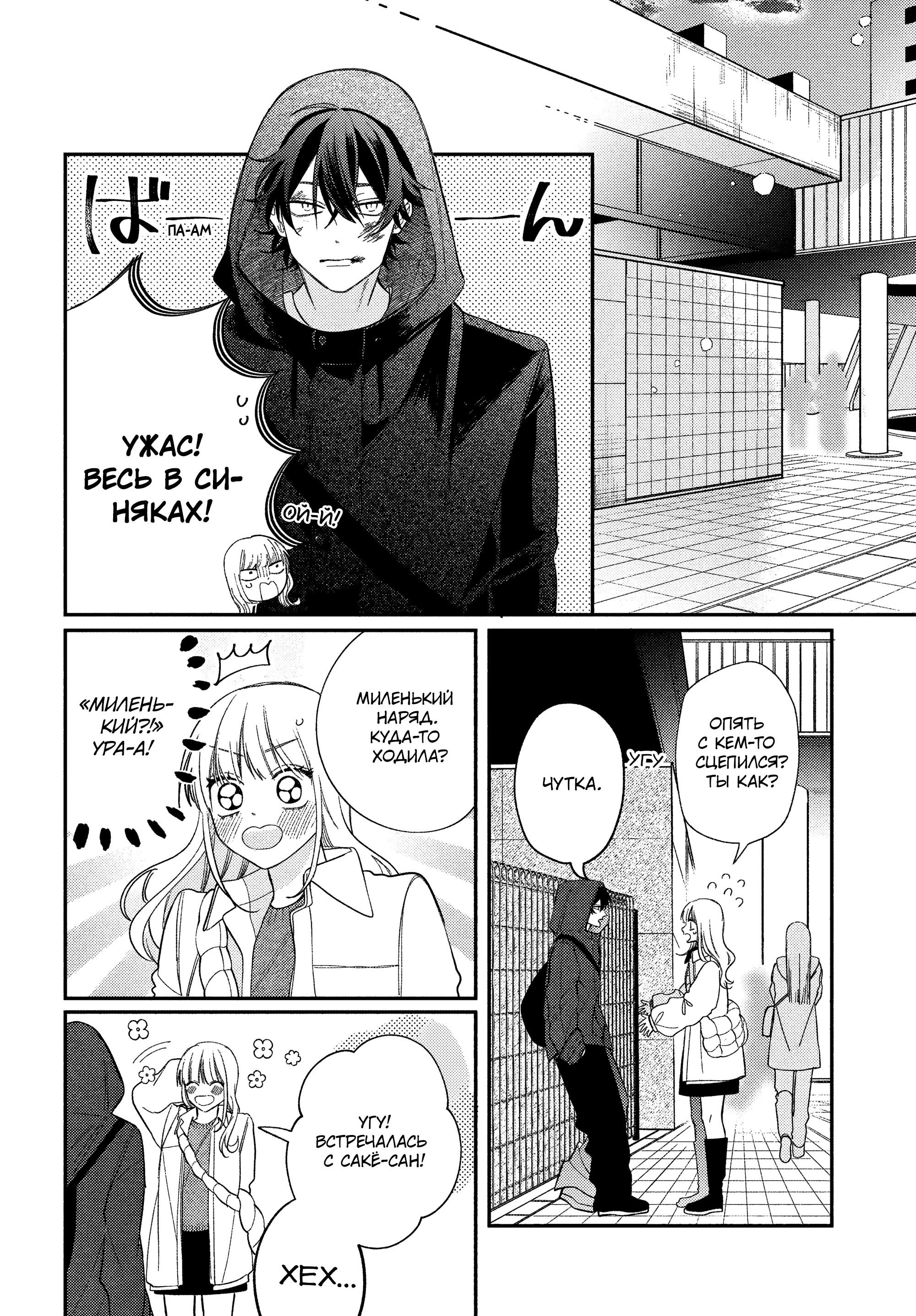 Манга Очкарик-янки - Глава 34 Страница 34