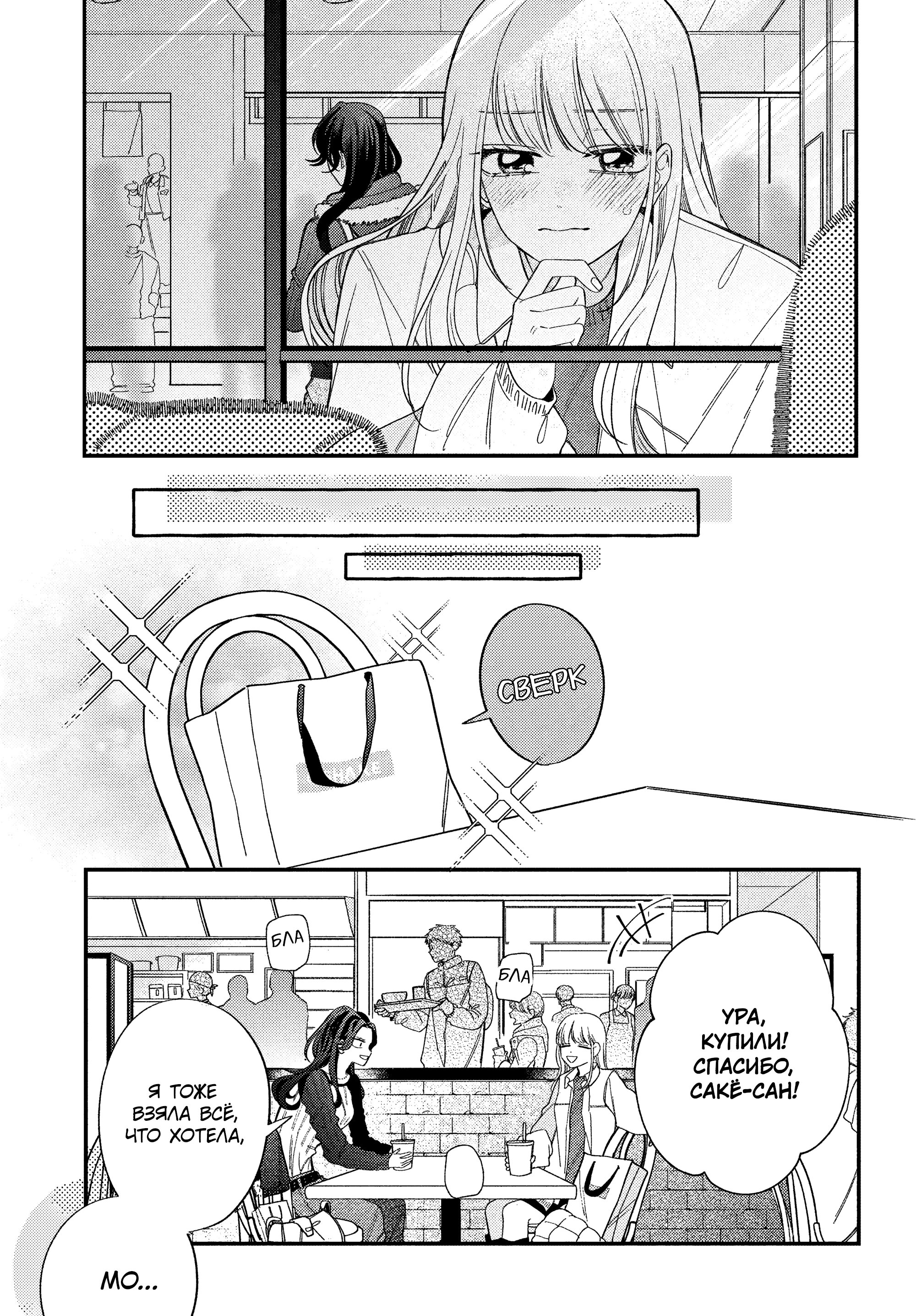 Манга Очкарик-янки - Глава 34 Страница 7