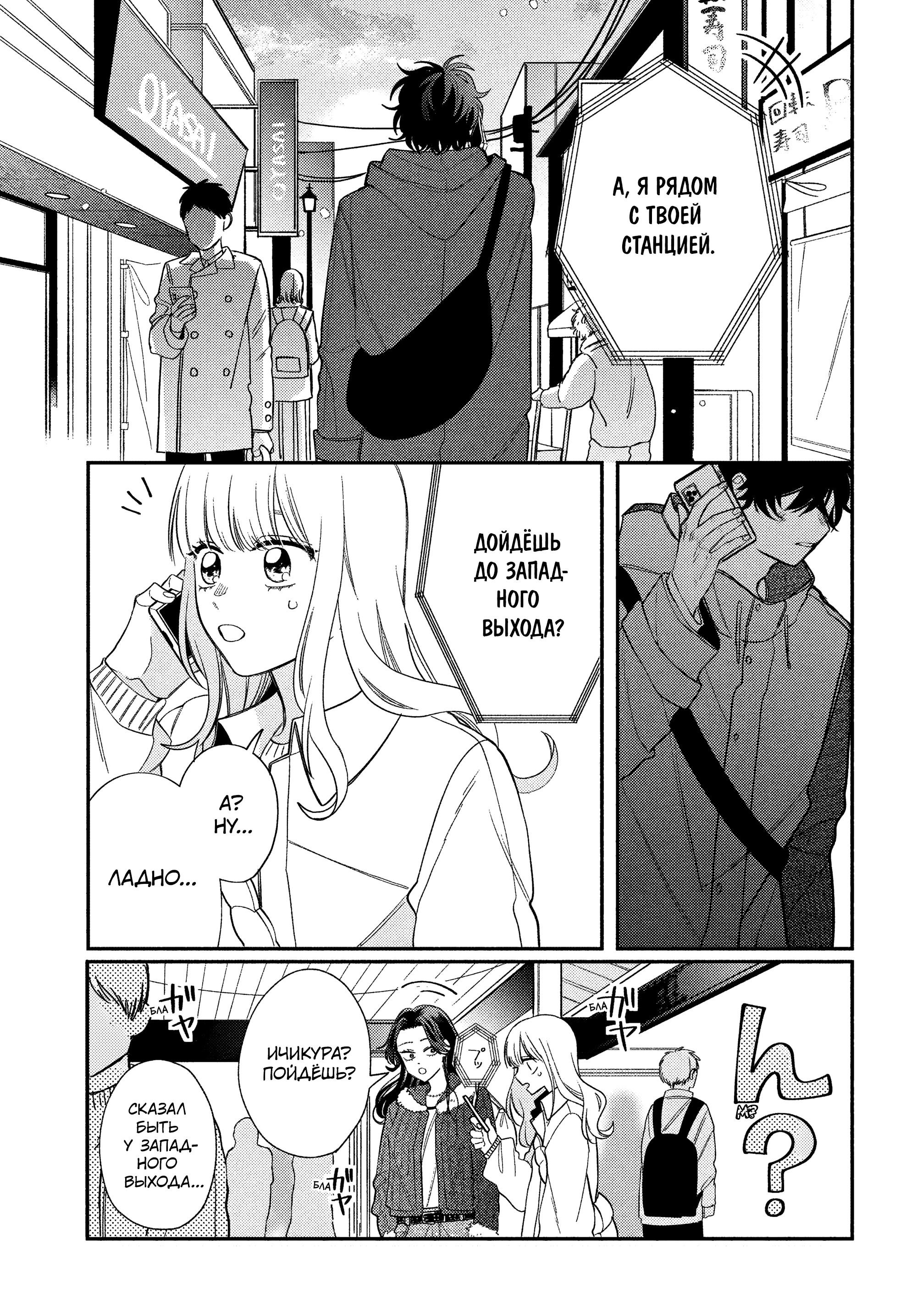 Манга Очкарик-янки - Глава 34 Страница 31