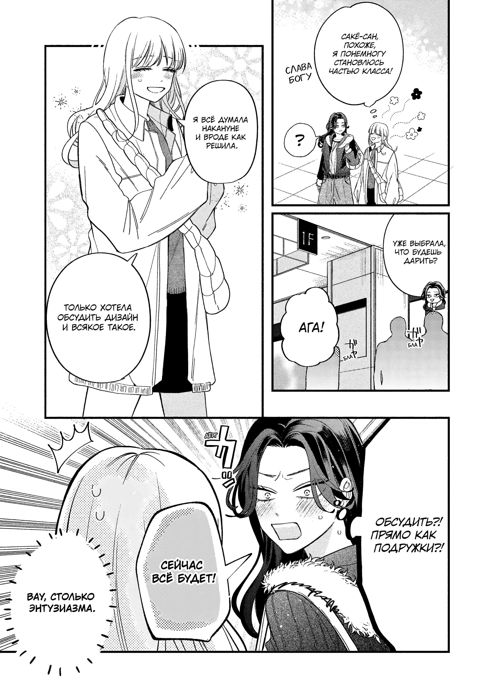 Манга Очкарик-янки - Глава 34 Страница 5